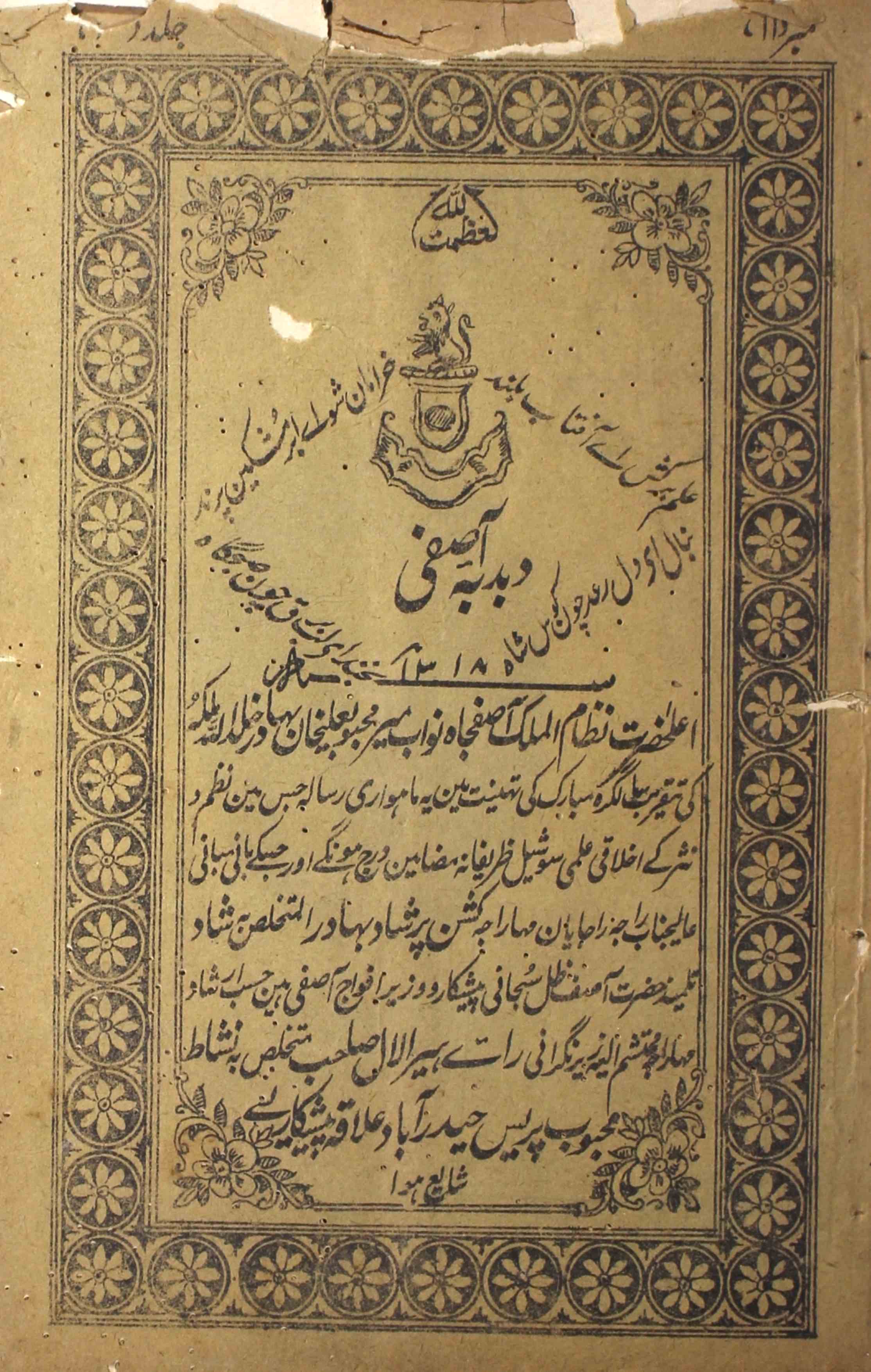 Dabdaba-e-aasfi-shumaara-number-011-maharaj-sir-kishan-parashad-shad-magazines-1