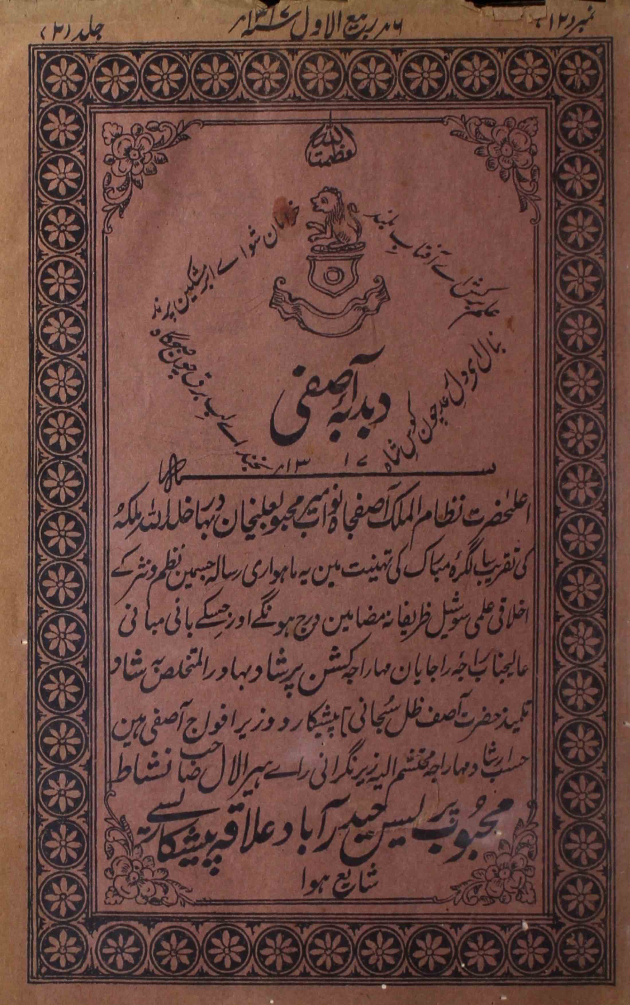 Dabdaba-e-aasfi-shumaara-number-012-maharaj-sir-kishan-parashad-shad-magazines