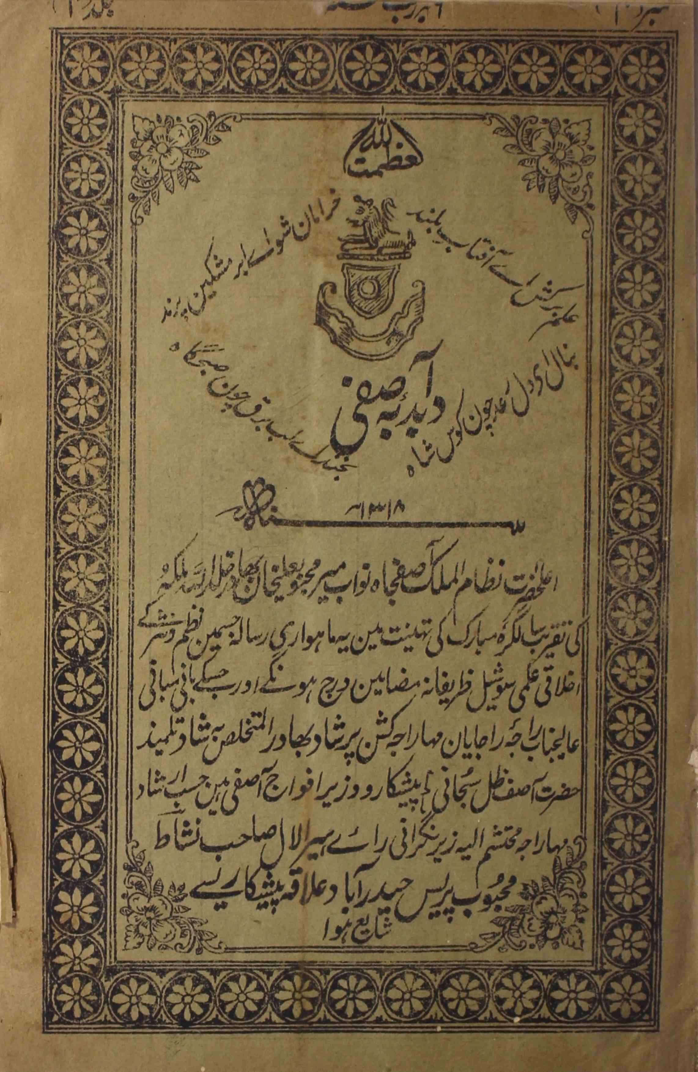 Dabdaba-e-aasfi-shumara-number-000-meer-mahbub-ali-khan-magazines