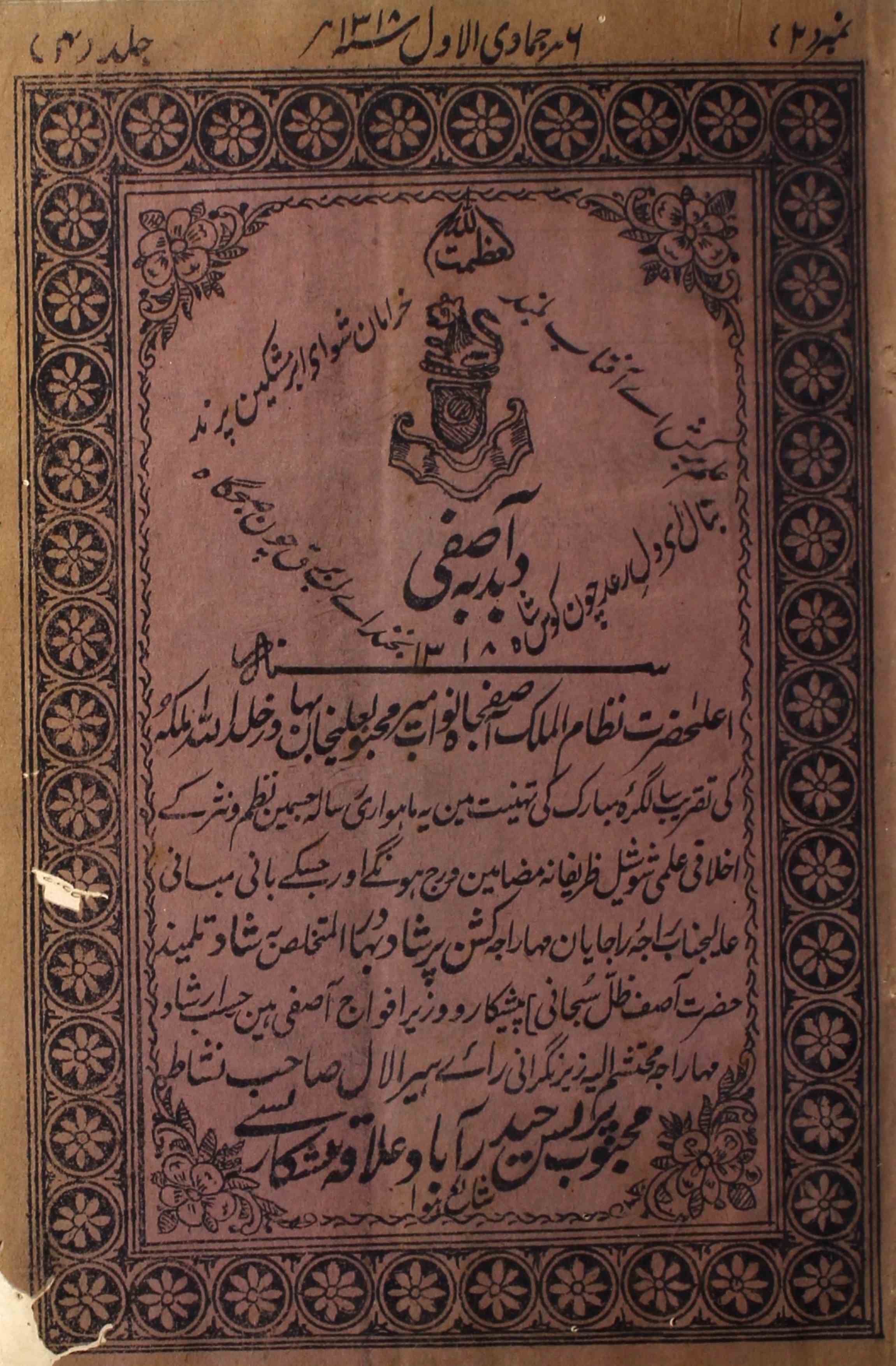 Dabdaba-e-aasfi-shumara-number-002-maharaj-sir-kishan-parashad-shad-magazines