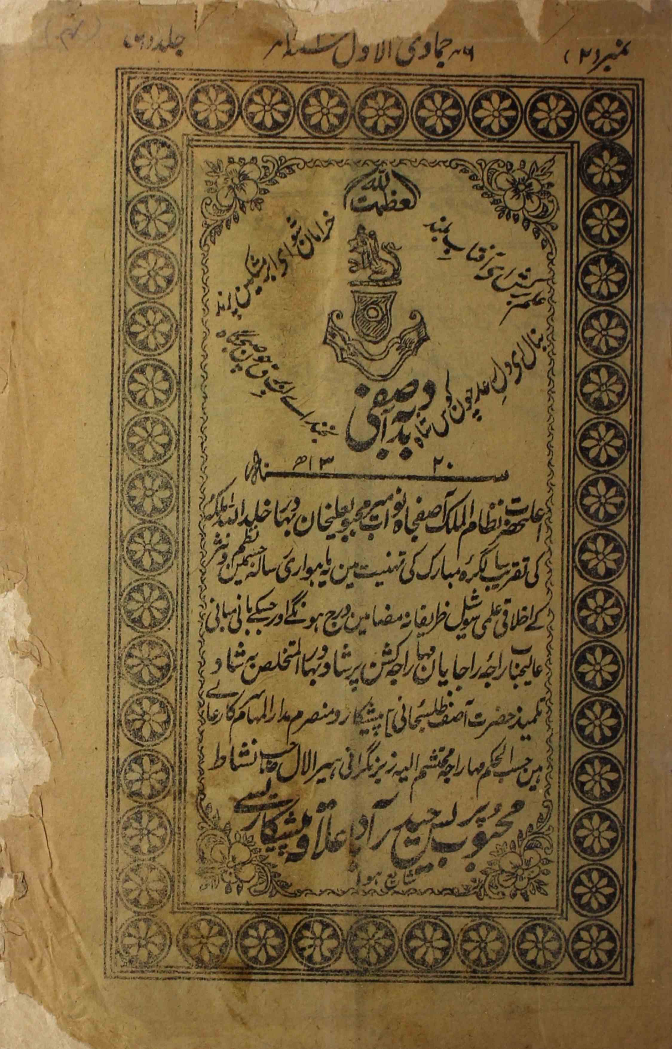 Dabdaba-e-aasfi-shumara-number-002-meer-mahbub-ali-khan-magazines