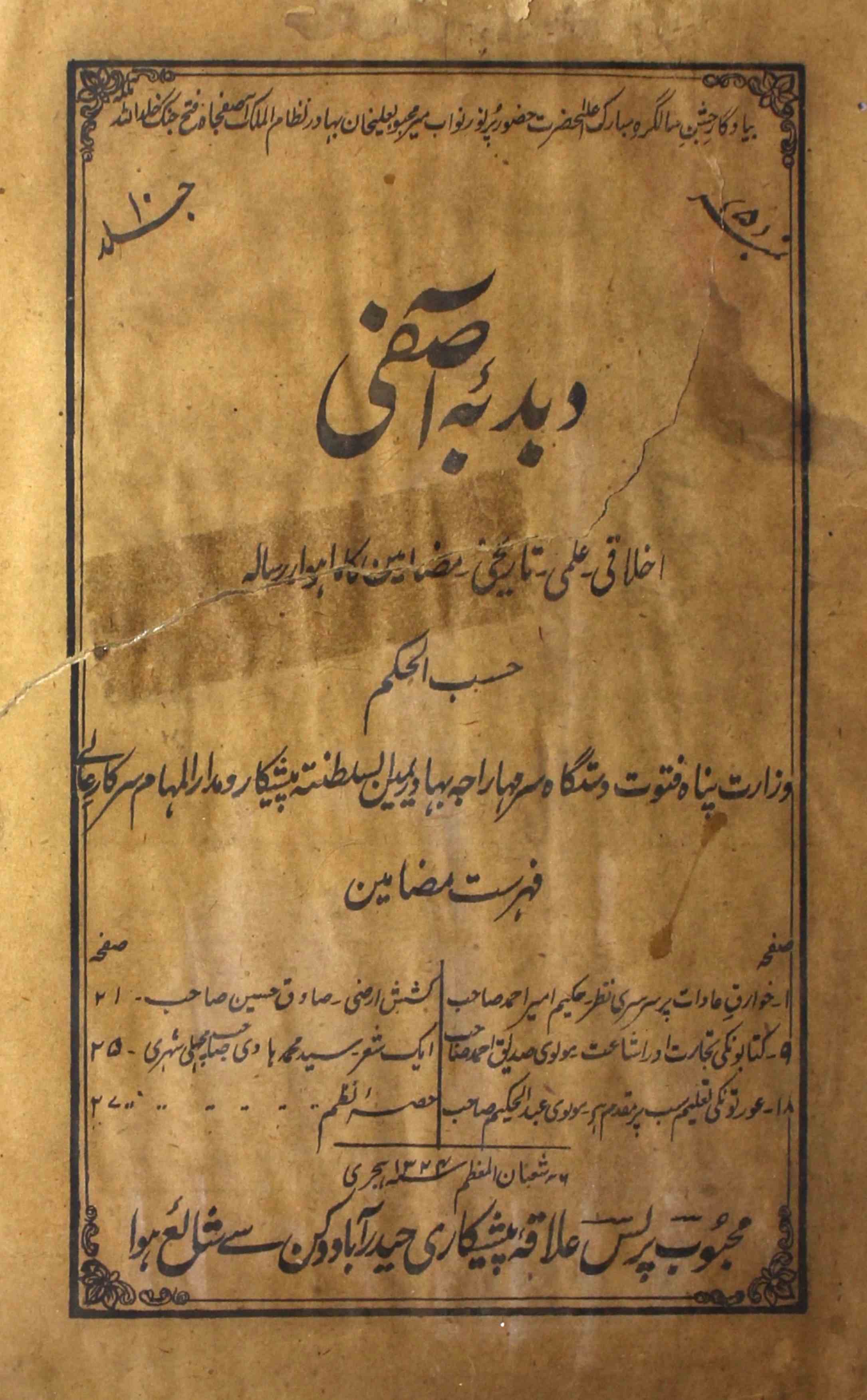 Dabdaba-e-aasfi-shumara-number-005-unknown-editor-magazines