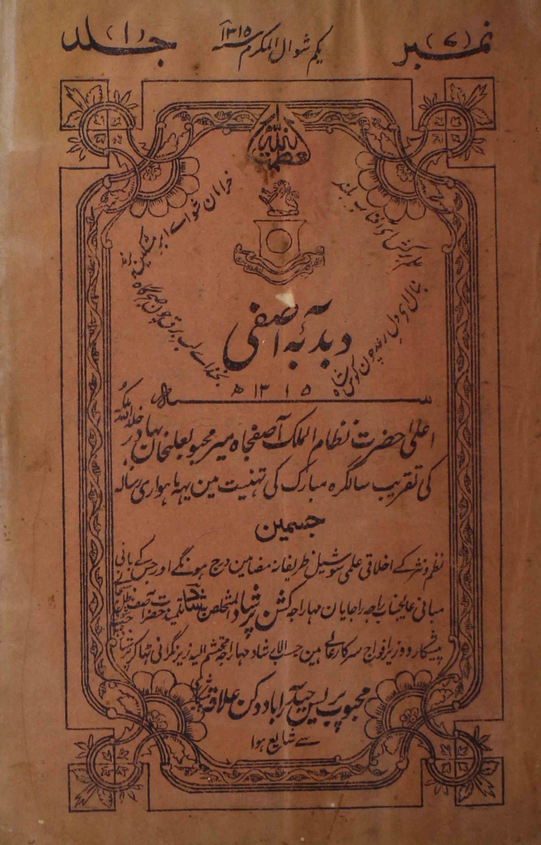 Dabdaba-e-aasfi-shumara-number-007-maharaj-sir-kishan-parashad-shad-magazines