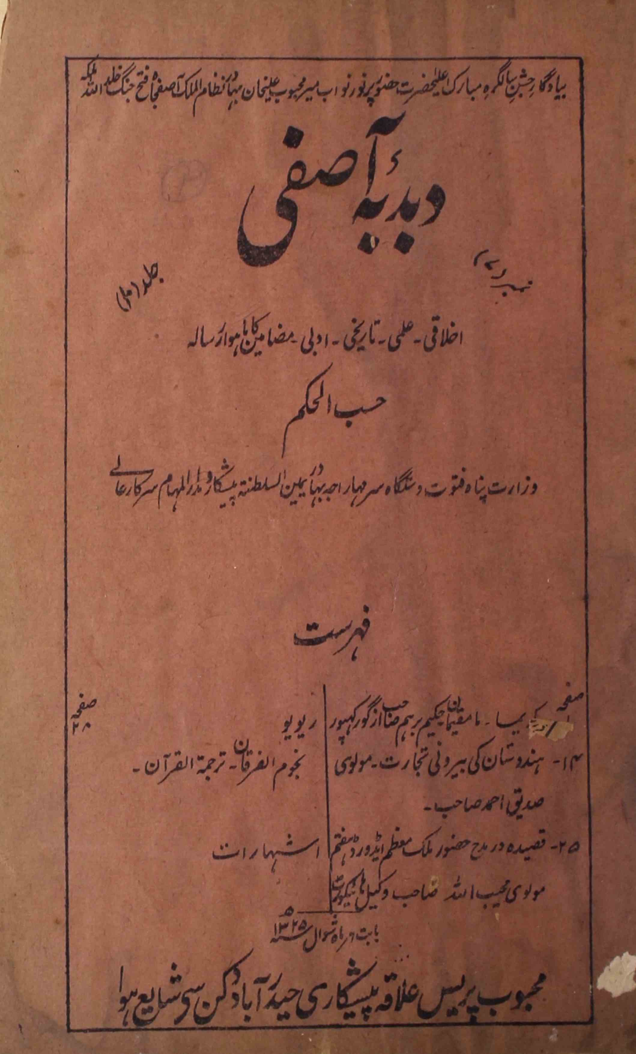 Dabdaba-e-aasfi-shumara-number-007-meer-mahbub-ali-khan-magazines