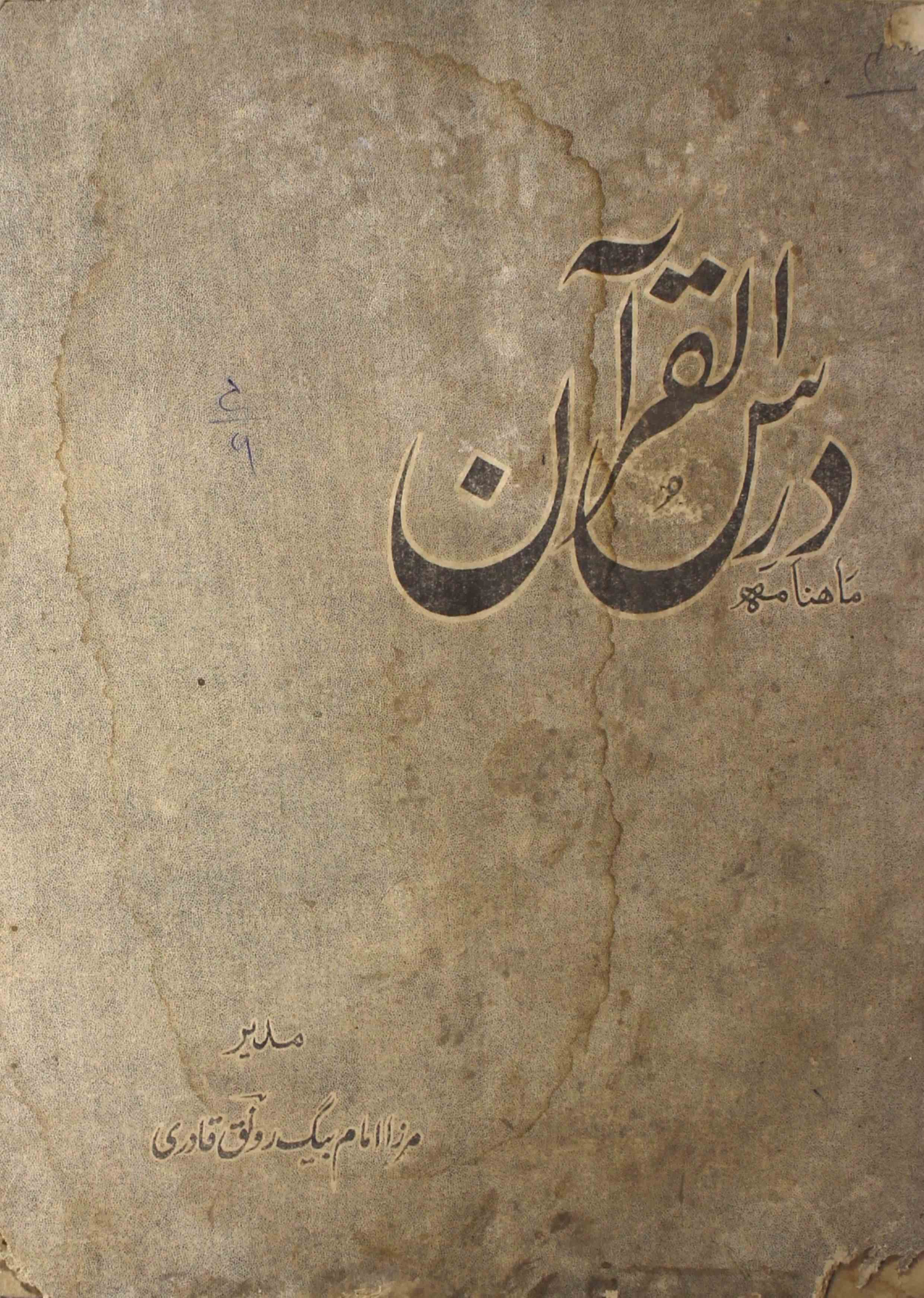 Dars-e-quraan-mirza-imam-baig-ronaqh-qadri