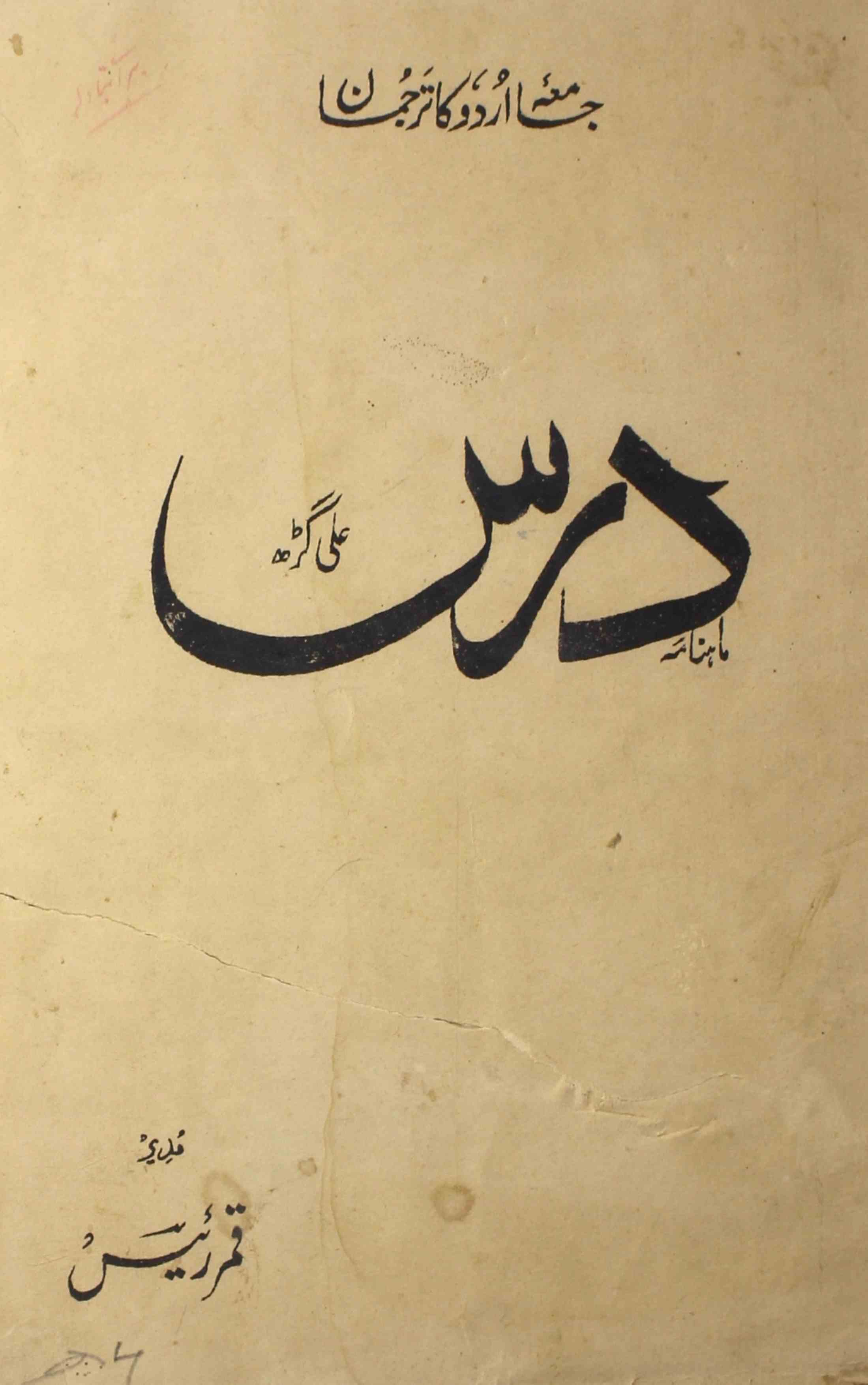 Dars-shumara-number-009-qamar-raees-magazines