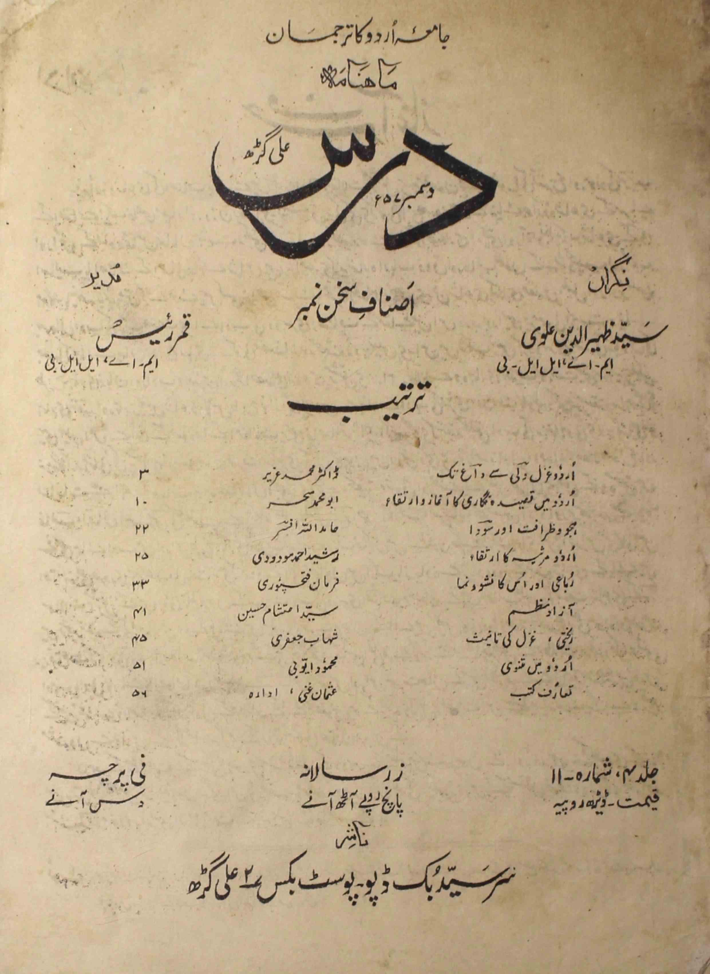 Dars-shumara-number-011-qamar-raees-magazines