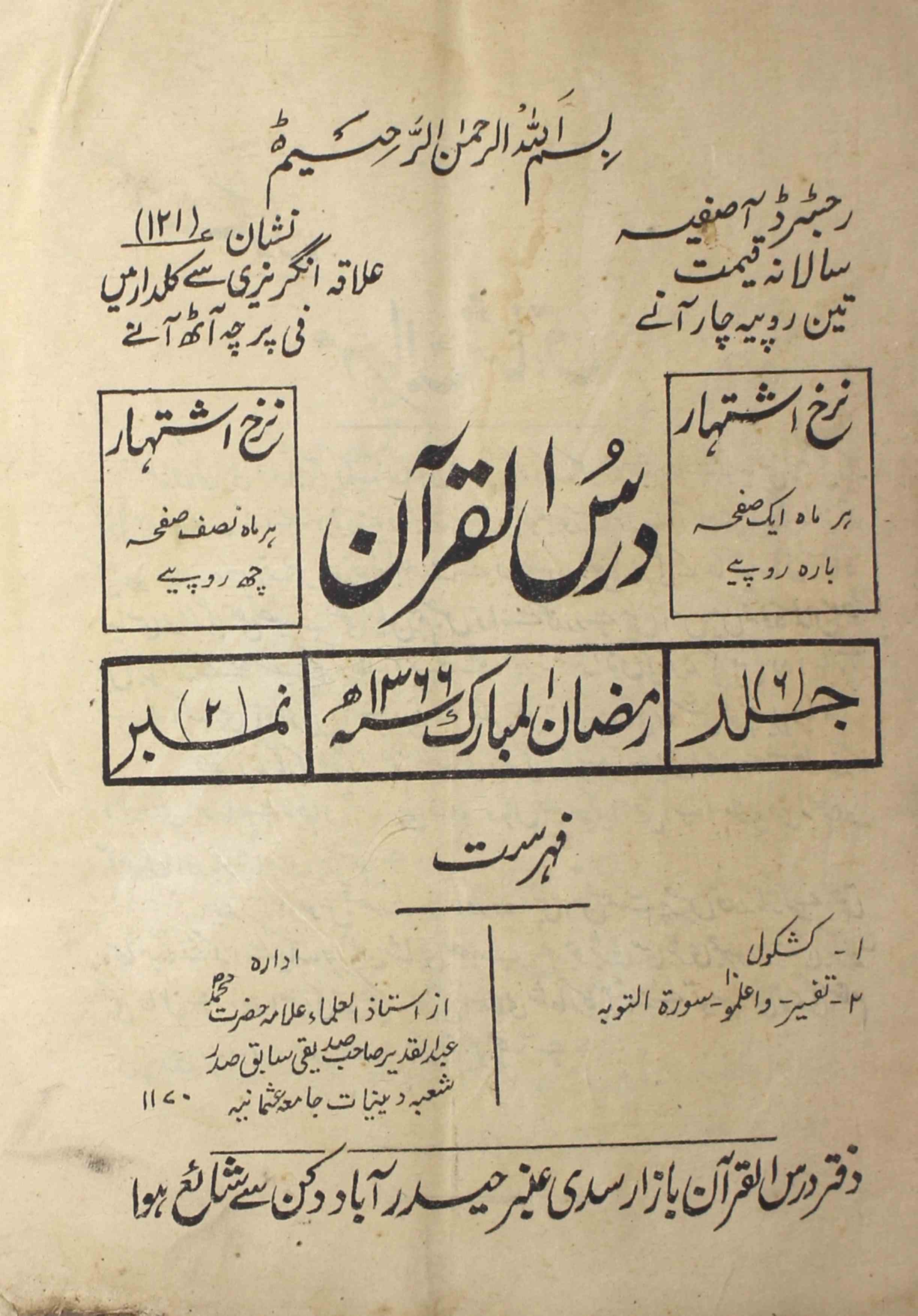 Dars-ul-quran-shumara-number-002-unknown-editor-magazines
