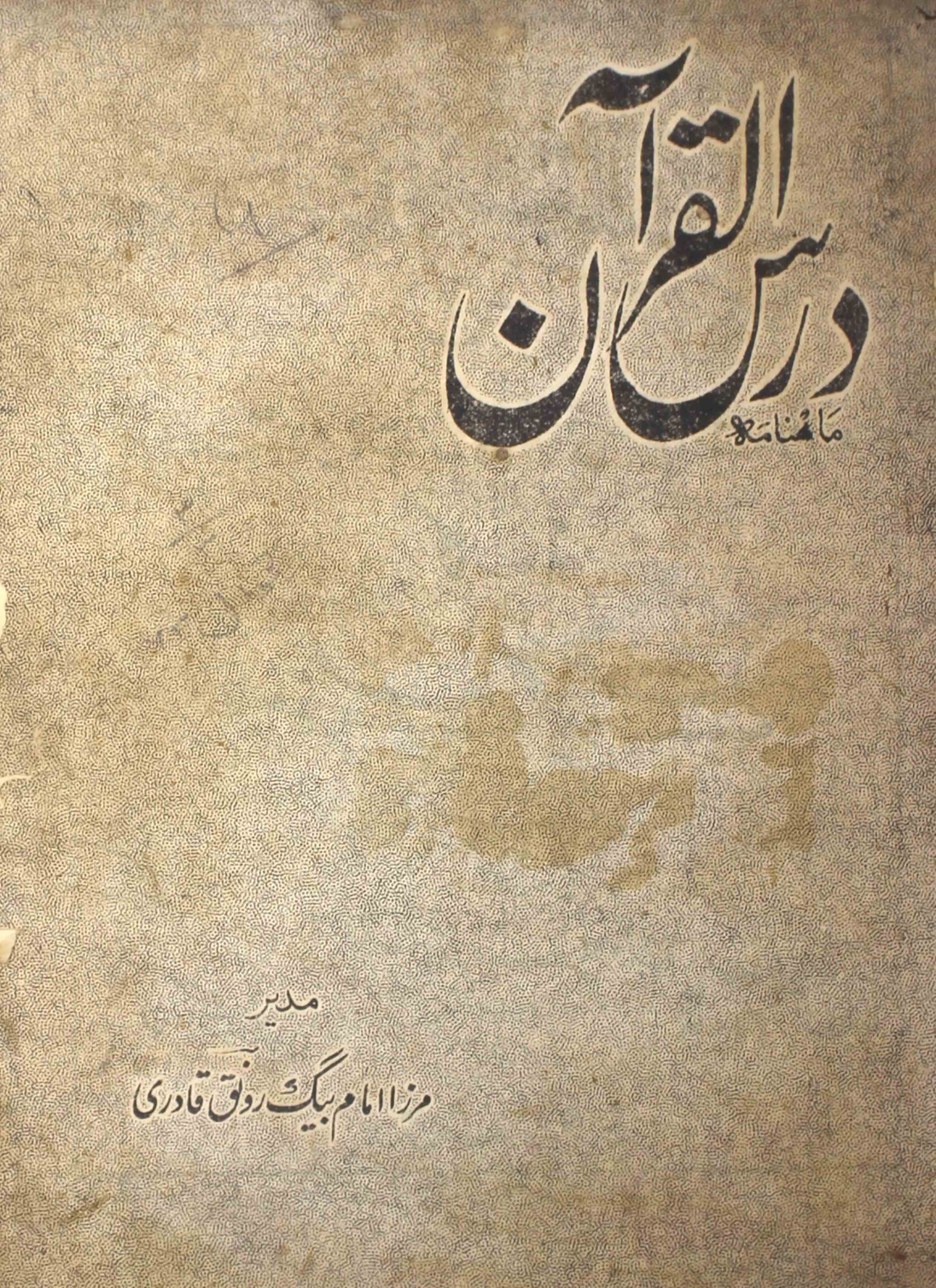 Dars-ul-quran-shumara-number-003-mirza-imam-beg-ronaq-qadri-magazines-1