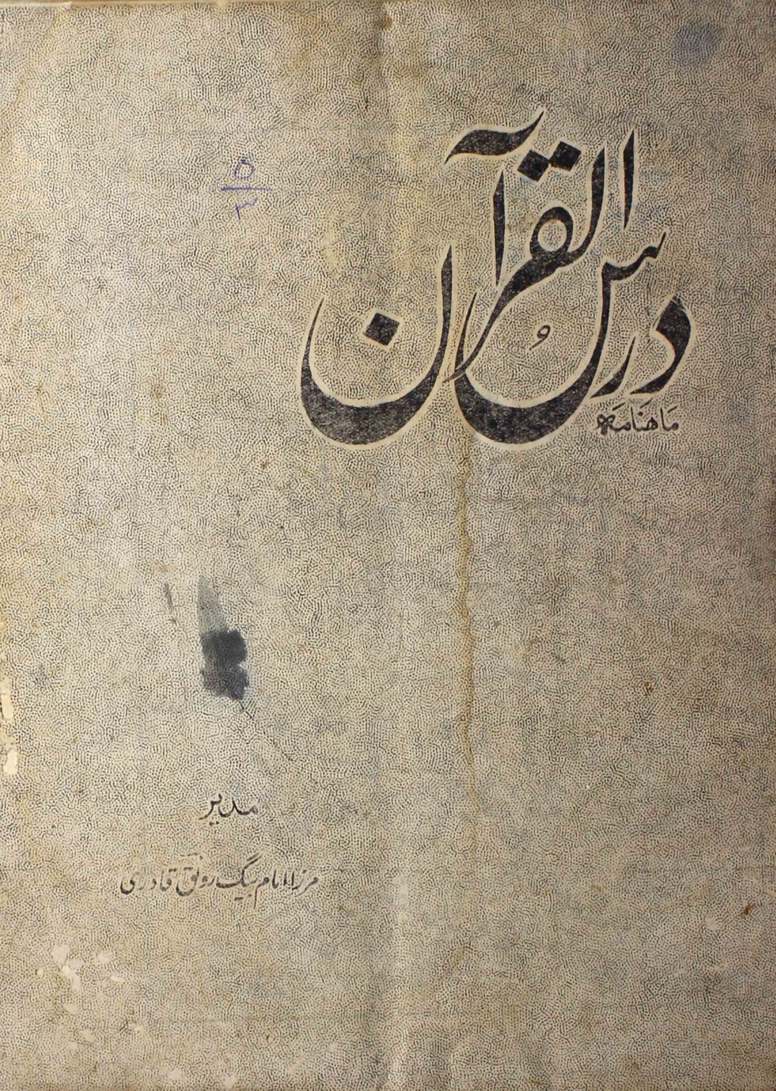 Dars-ul-quran-shumara-number-003-mirza-imam-beg-ronaq-qadri-magazines