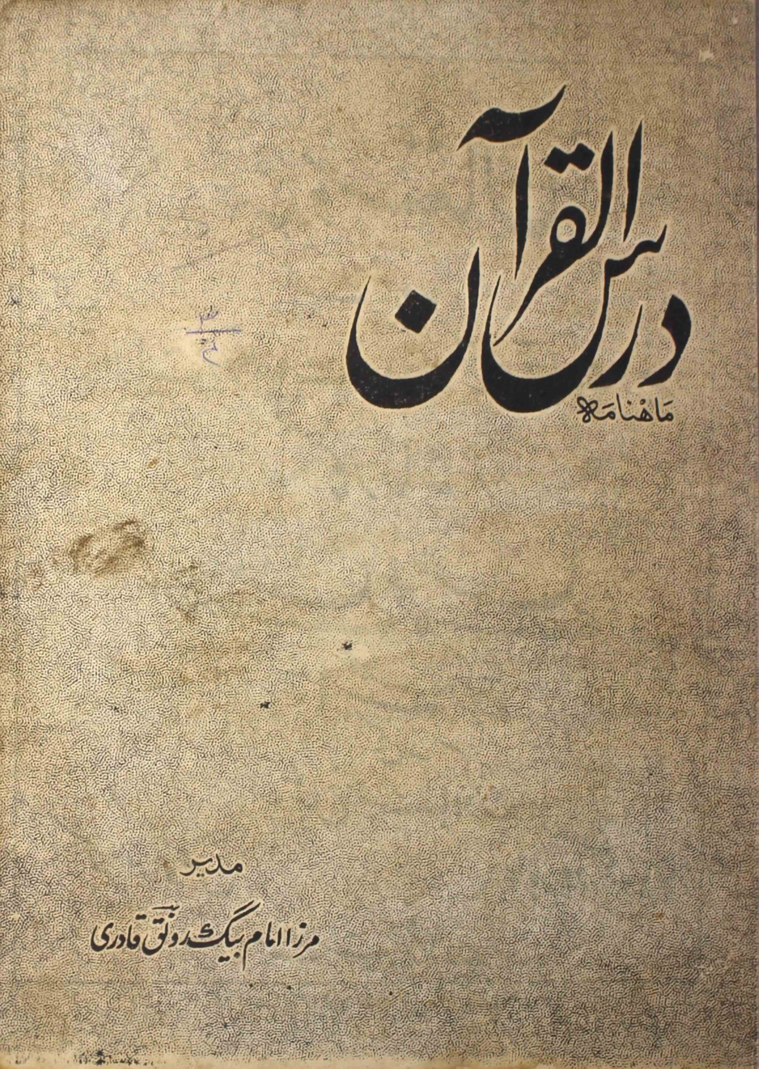 Dars-ul-quran-shumara-number-004-raunaq-qaadri-magazines