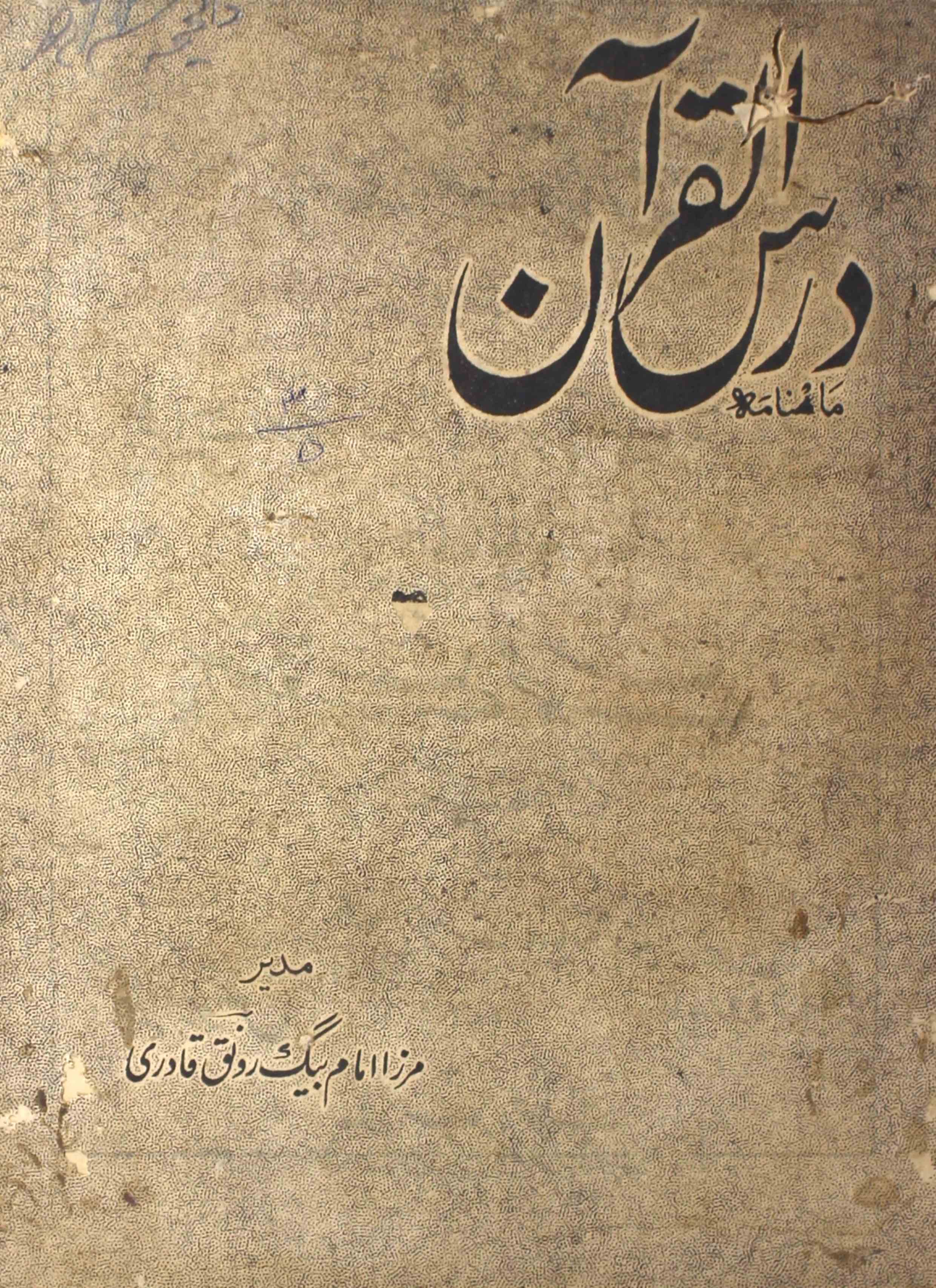 Dars-ul-quran-shumara-number-005-unknown-editor-magazines