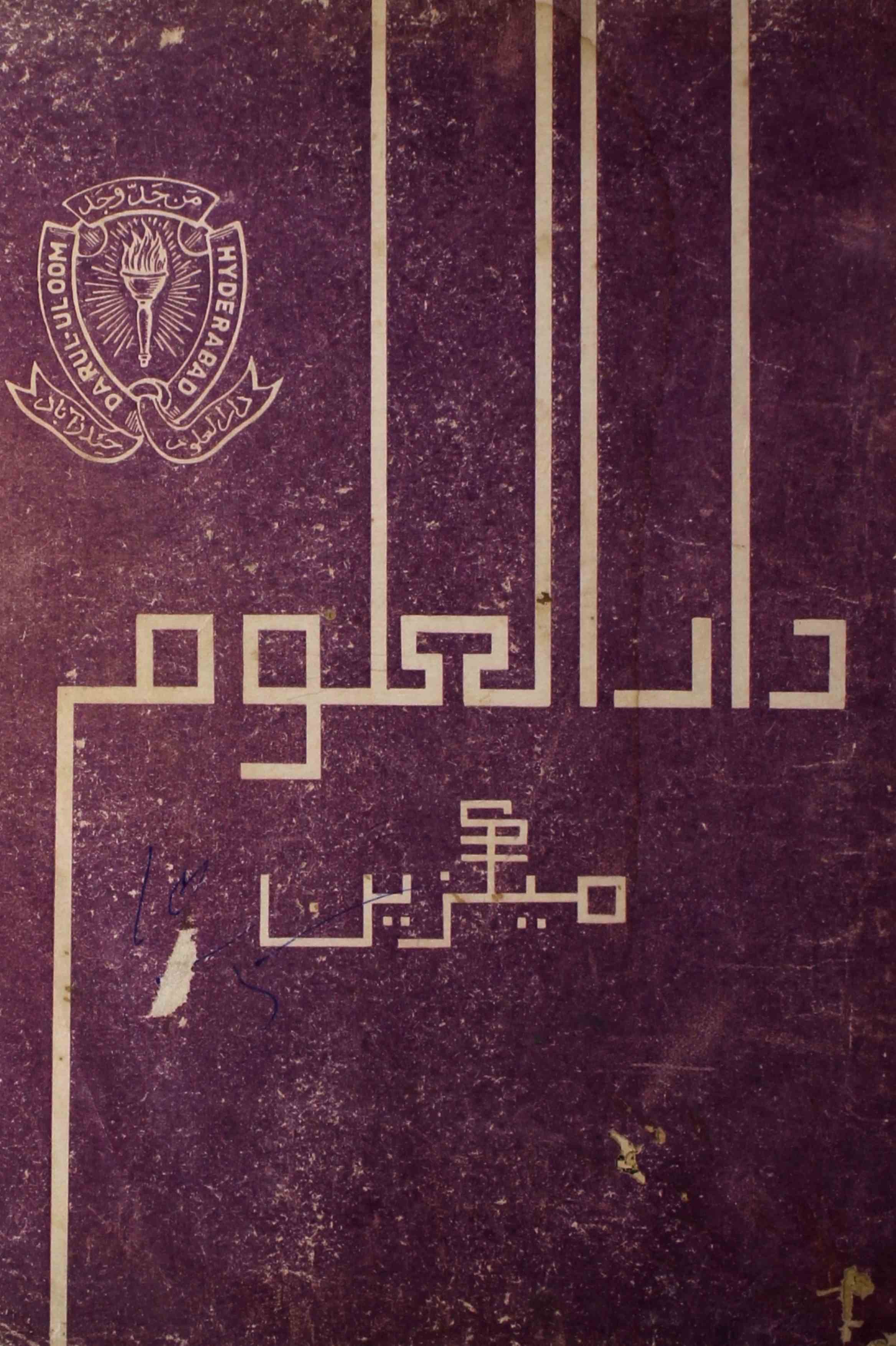 Darul-uloom-shumaara-number-000-magazines