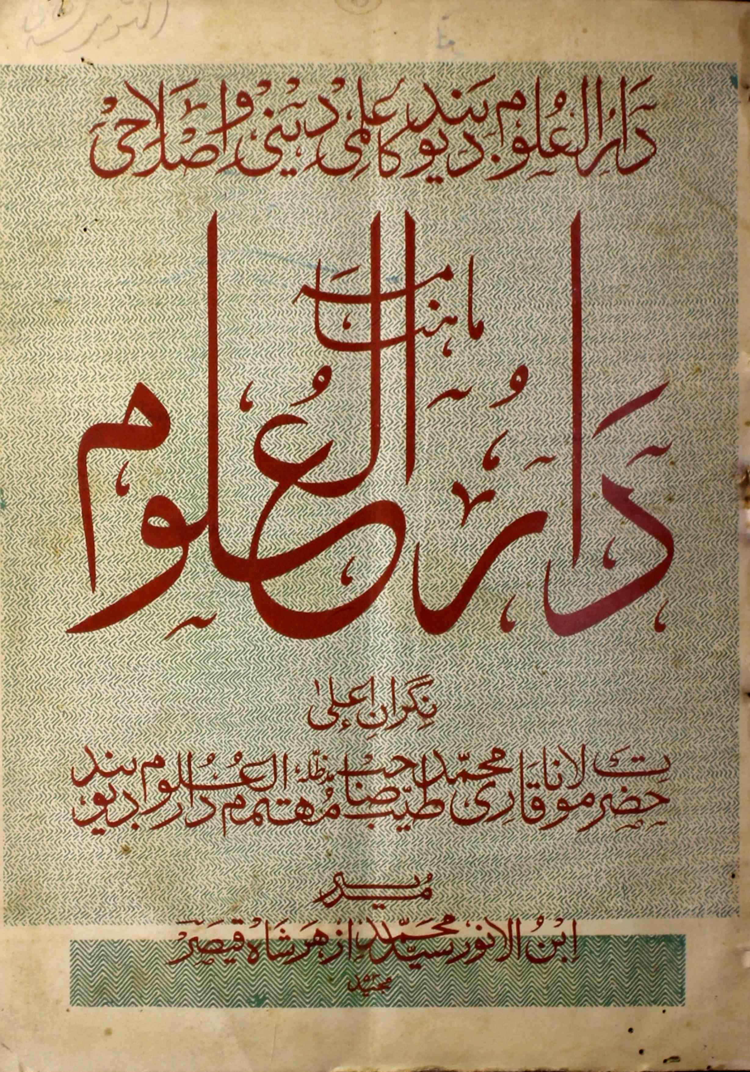 Darul-uloom-shumaara-number-001-syed-mohammad-azhar-shah-qaisar-magazines-1