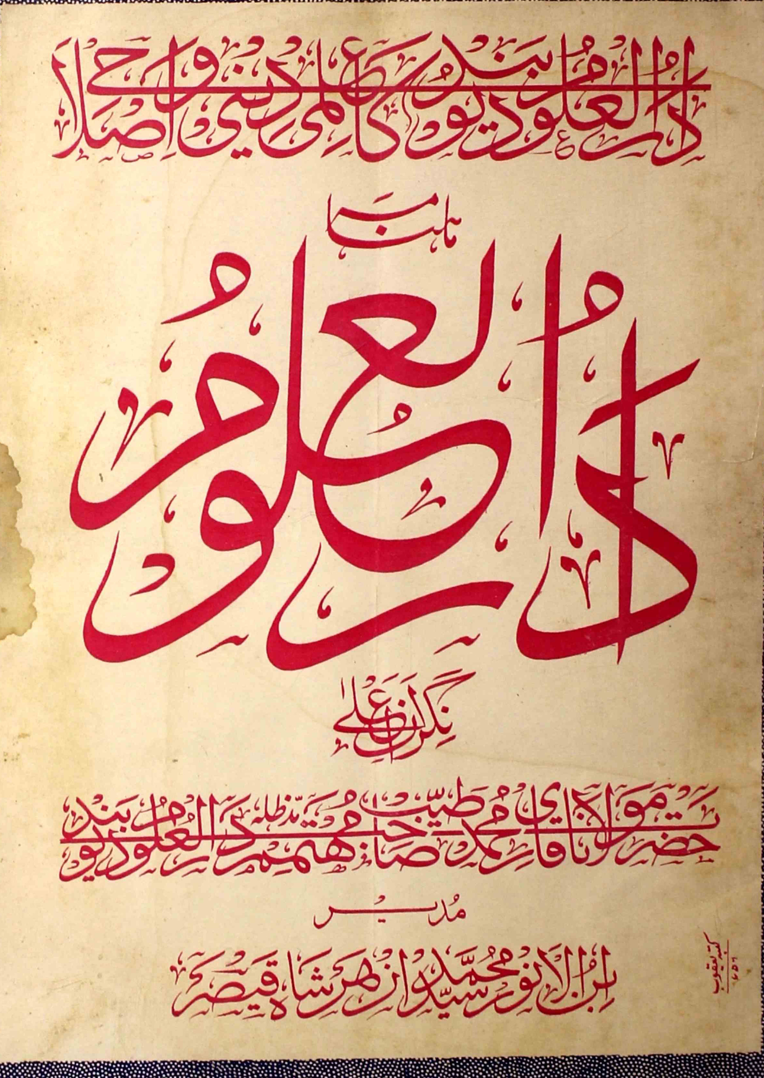 Darul-uloom-shumaara-number-001-syed-mohammad-azhar-shah-qaisar-magazines