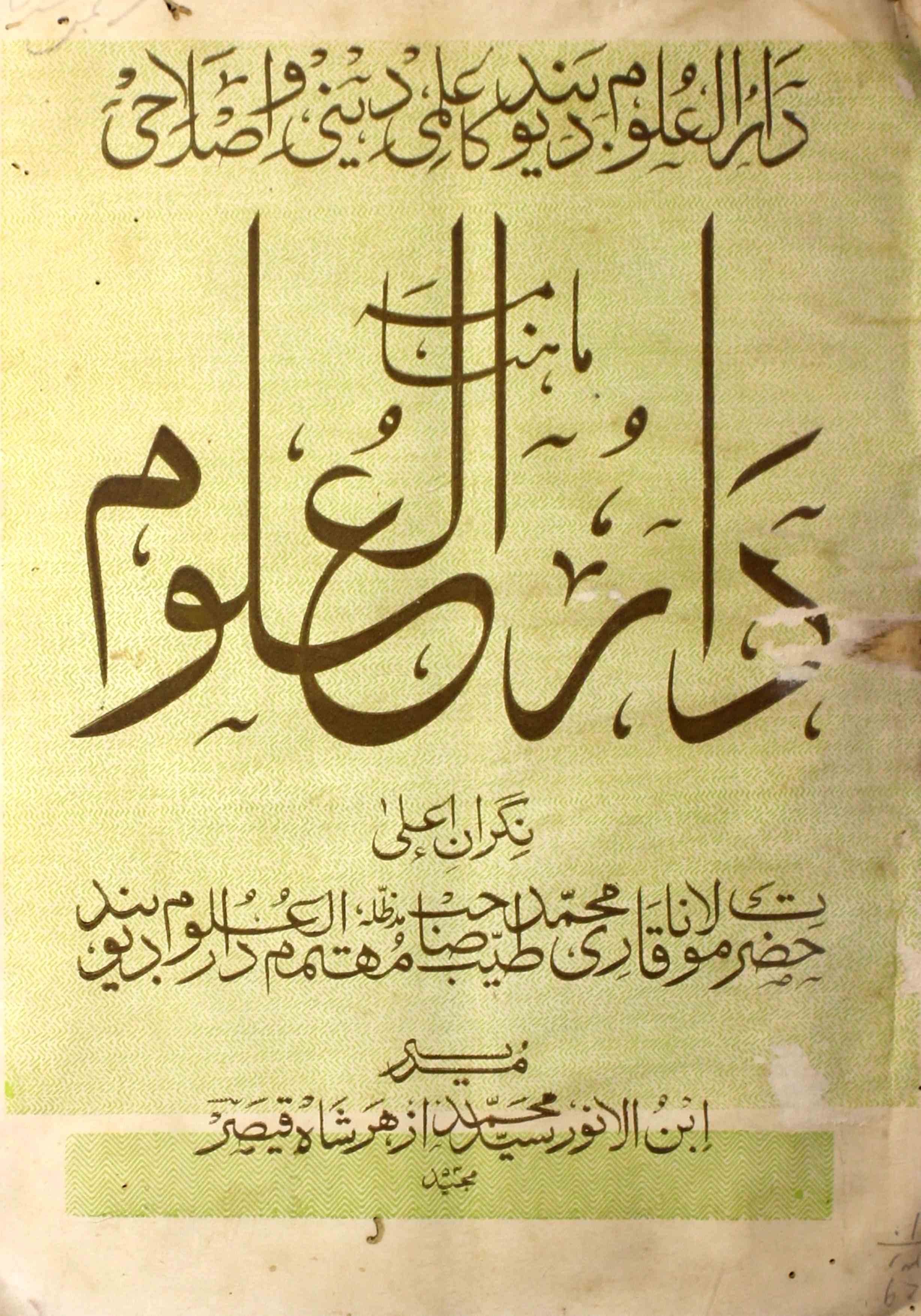 Darul-uloom-shumaara-number-003-syed-mohammad-azhar-shah-qaisar-magazines