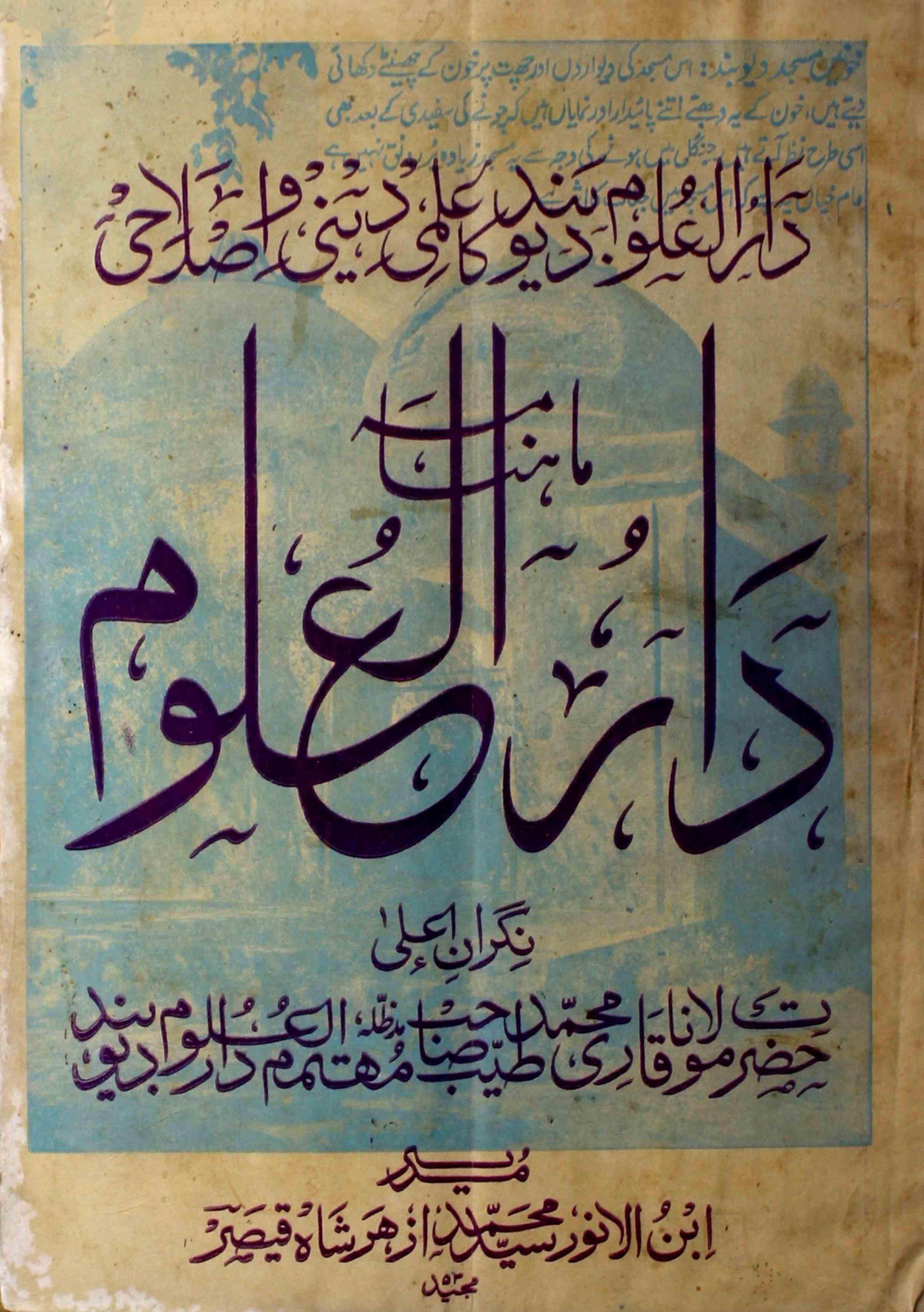 Darul-uloom-shumaara-number-005-syed-mohammad-azhar-shah-qaisar-magazines