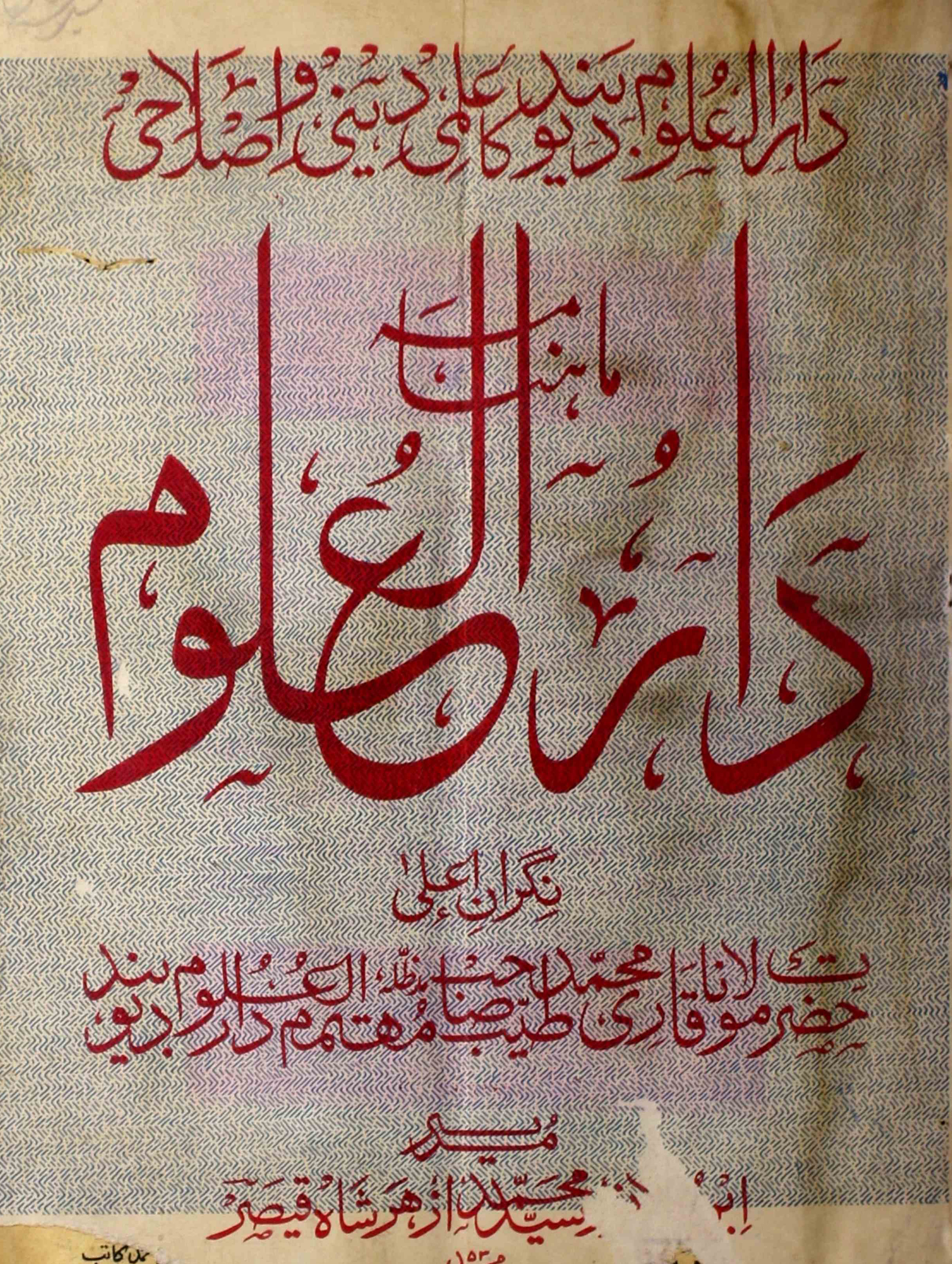 Darul-uloom-shumaara-number-006-syed-mohammad-azhar-shah-qaisar-magazines