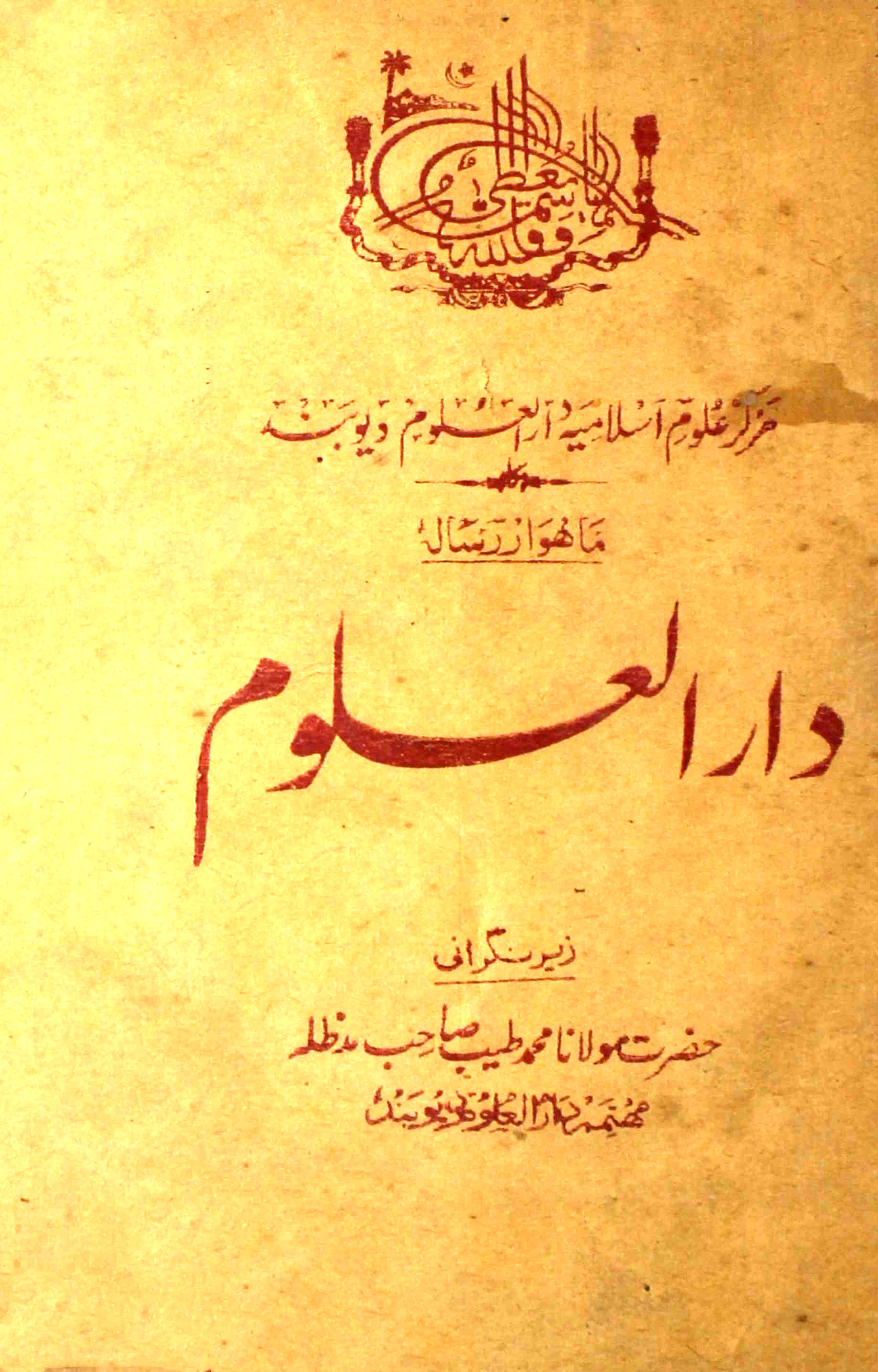 Darul-uloom-shumaara-number-009-mohammad-tayyab-magazines