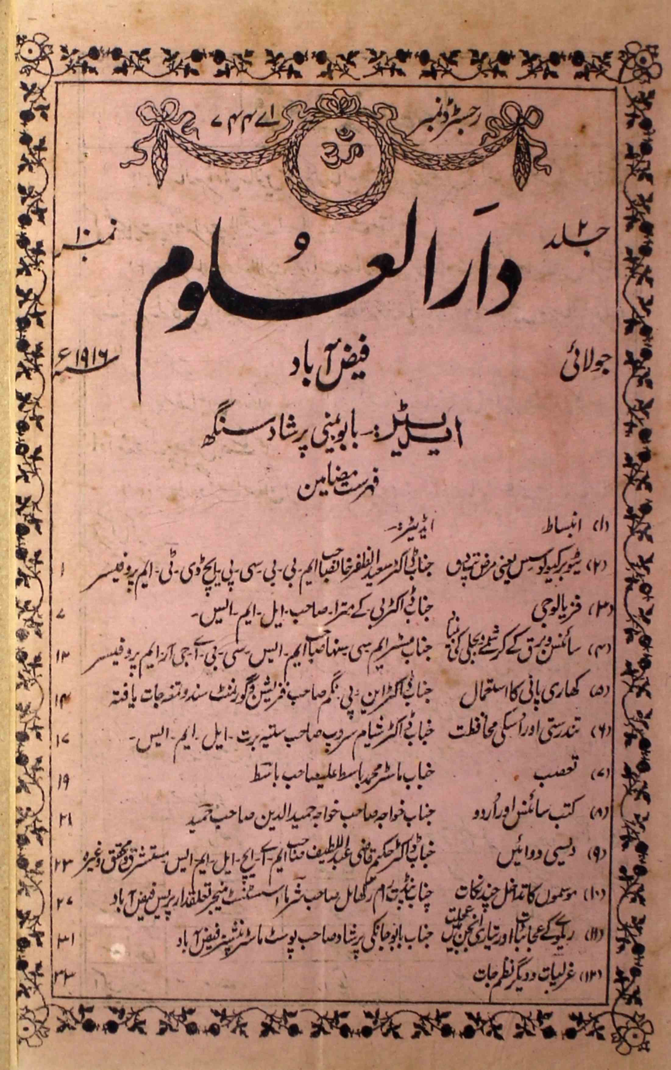 Darul-uloom-shumaara-number-010-baini-prashad-singh-magazines