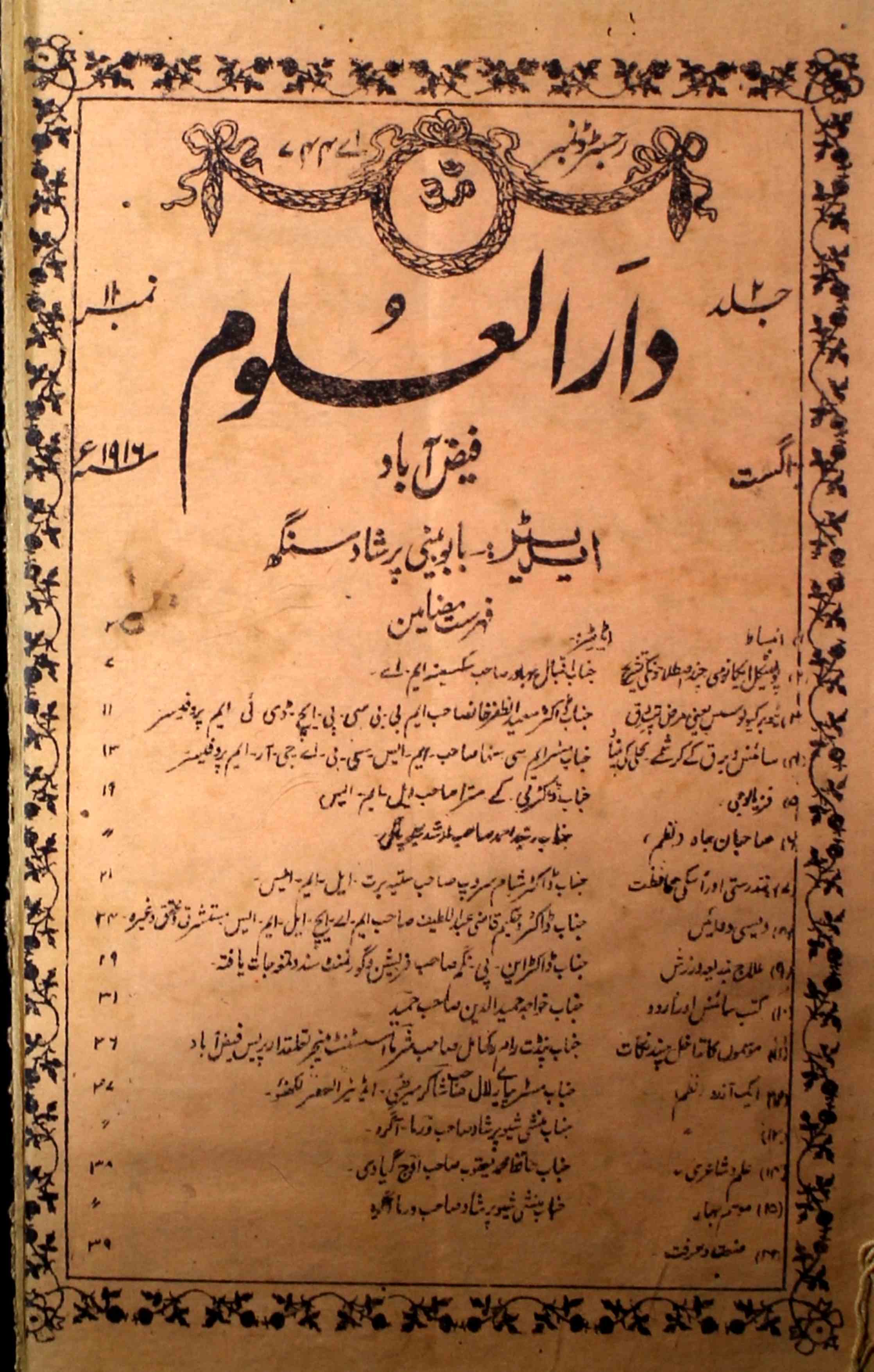 Darul-uloom-shumaara-number-011-baini-prashad-singh-magazines