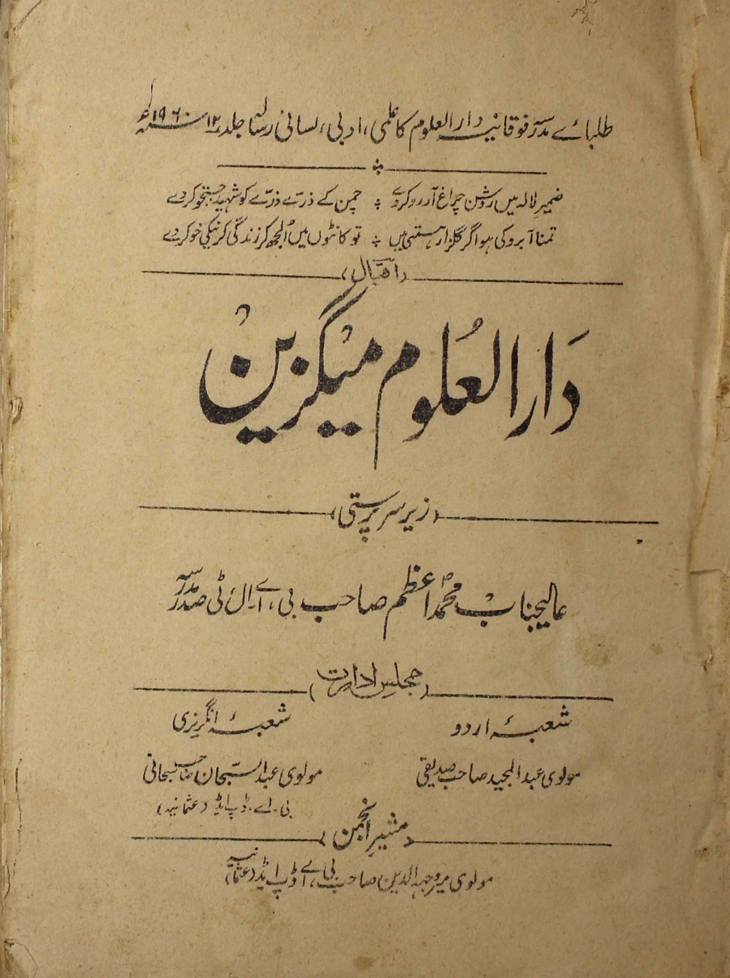 Darul-uloom-shumara-number-000-abdul-majeed-siddiqi-magazines