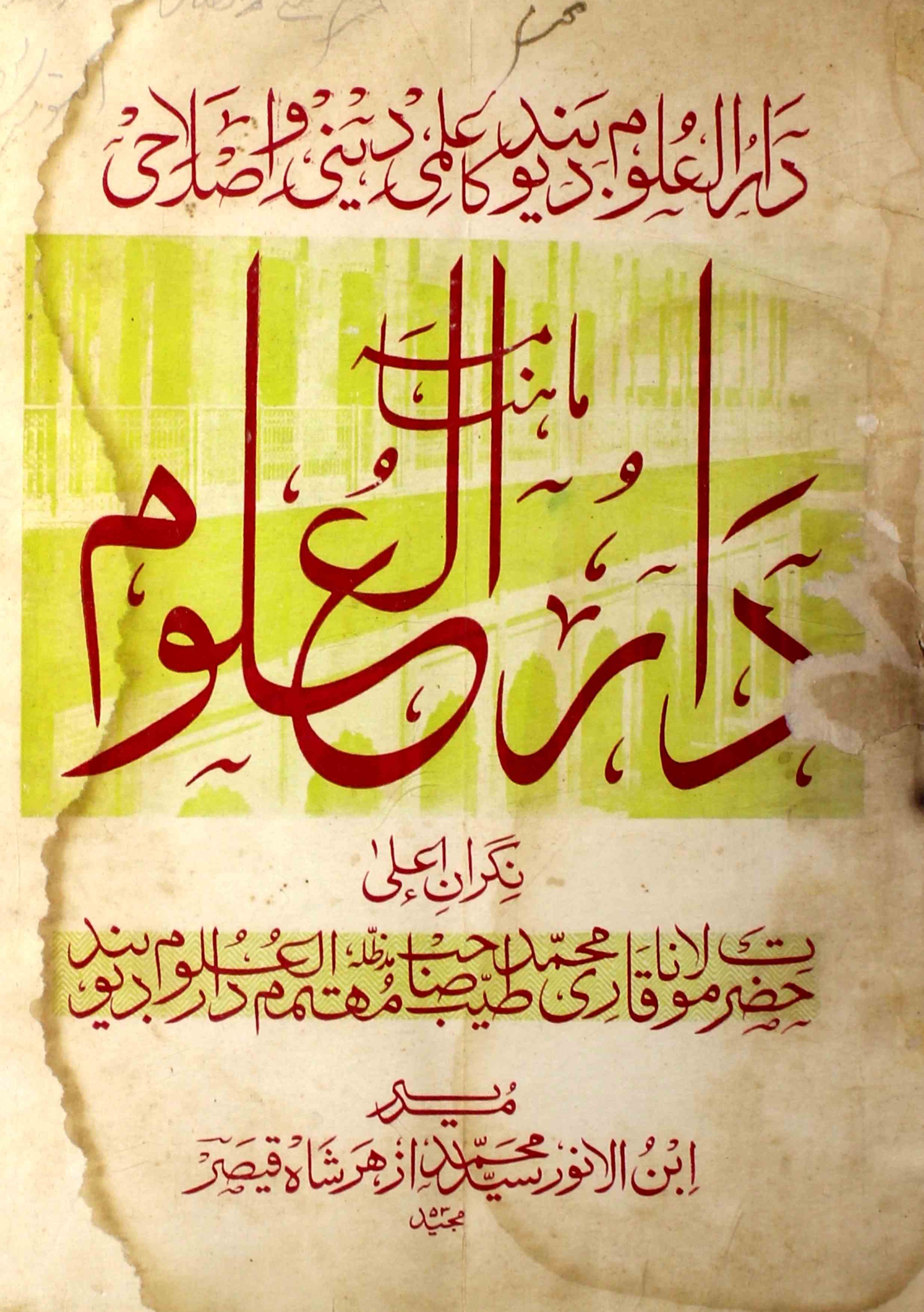 Darul-uloom-shumara-number-001-syed-mohammad-azhar-shah-qaisar-magazines-1