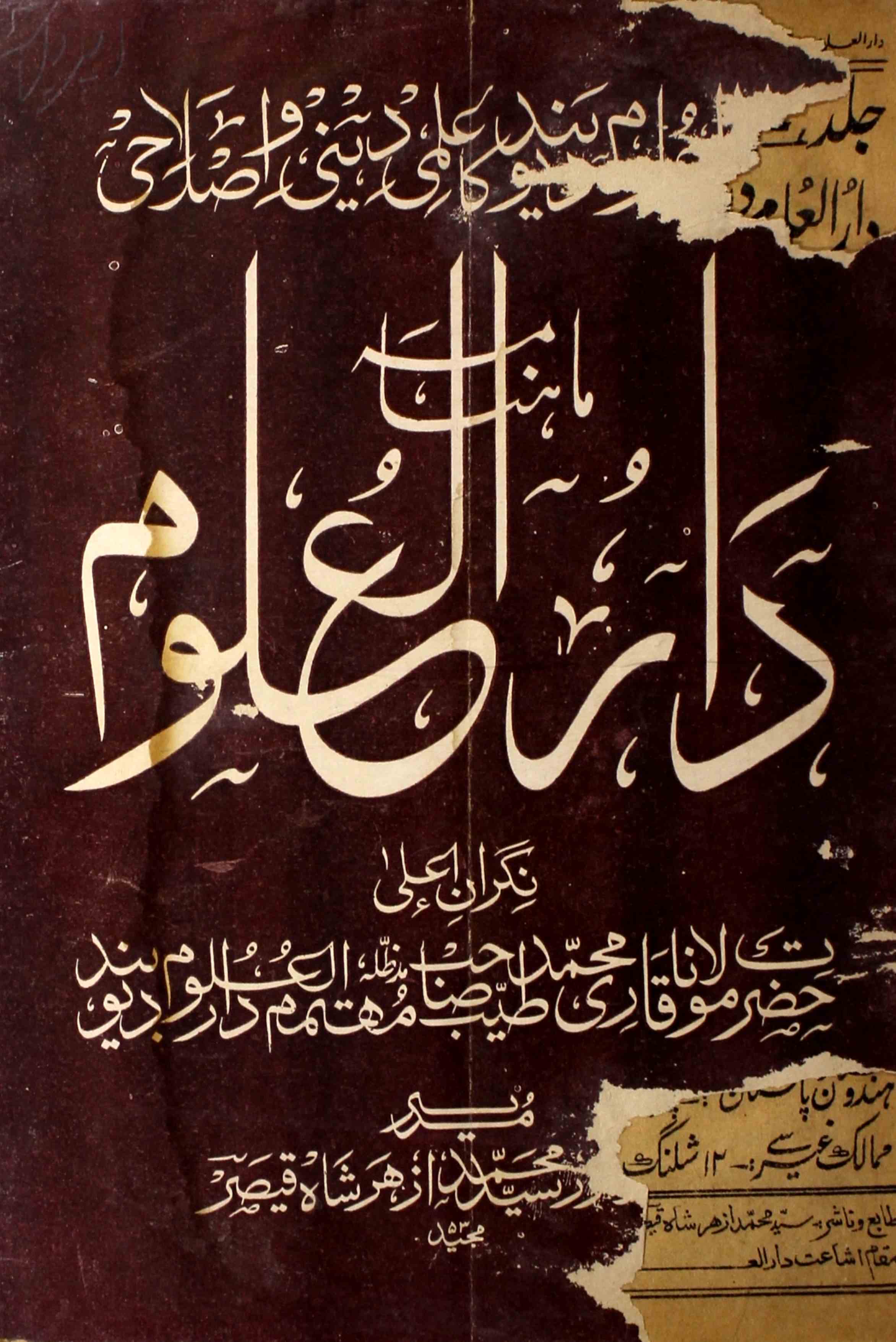 Darul-uloom-shumara-number-001-syed-mohammad-azhar-shah-qaisar-magazines-2