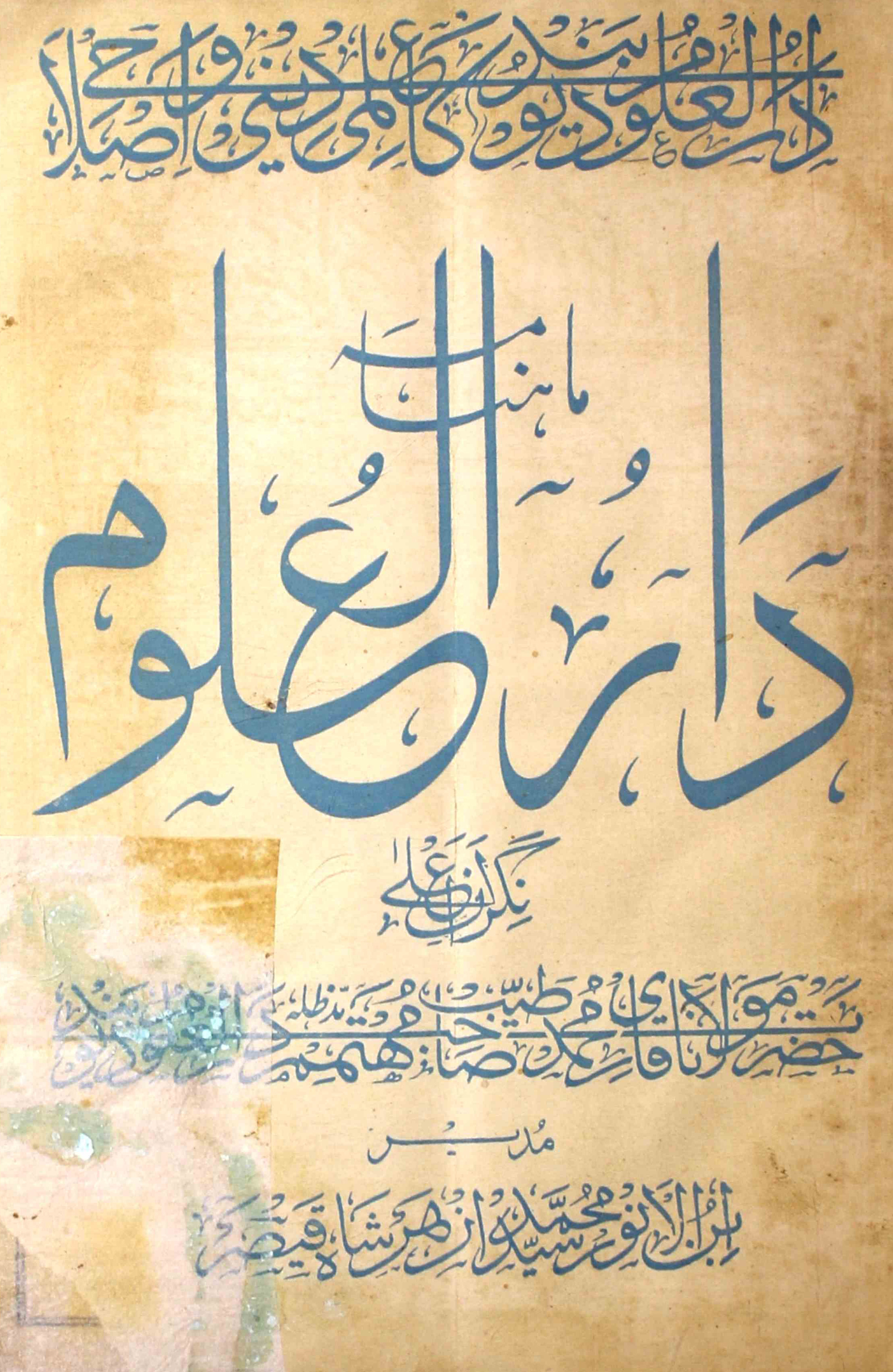 Darul-uloom-shumara-number-001-syed-mohammad-azhar-shah-qaisar-magazines-4