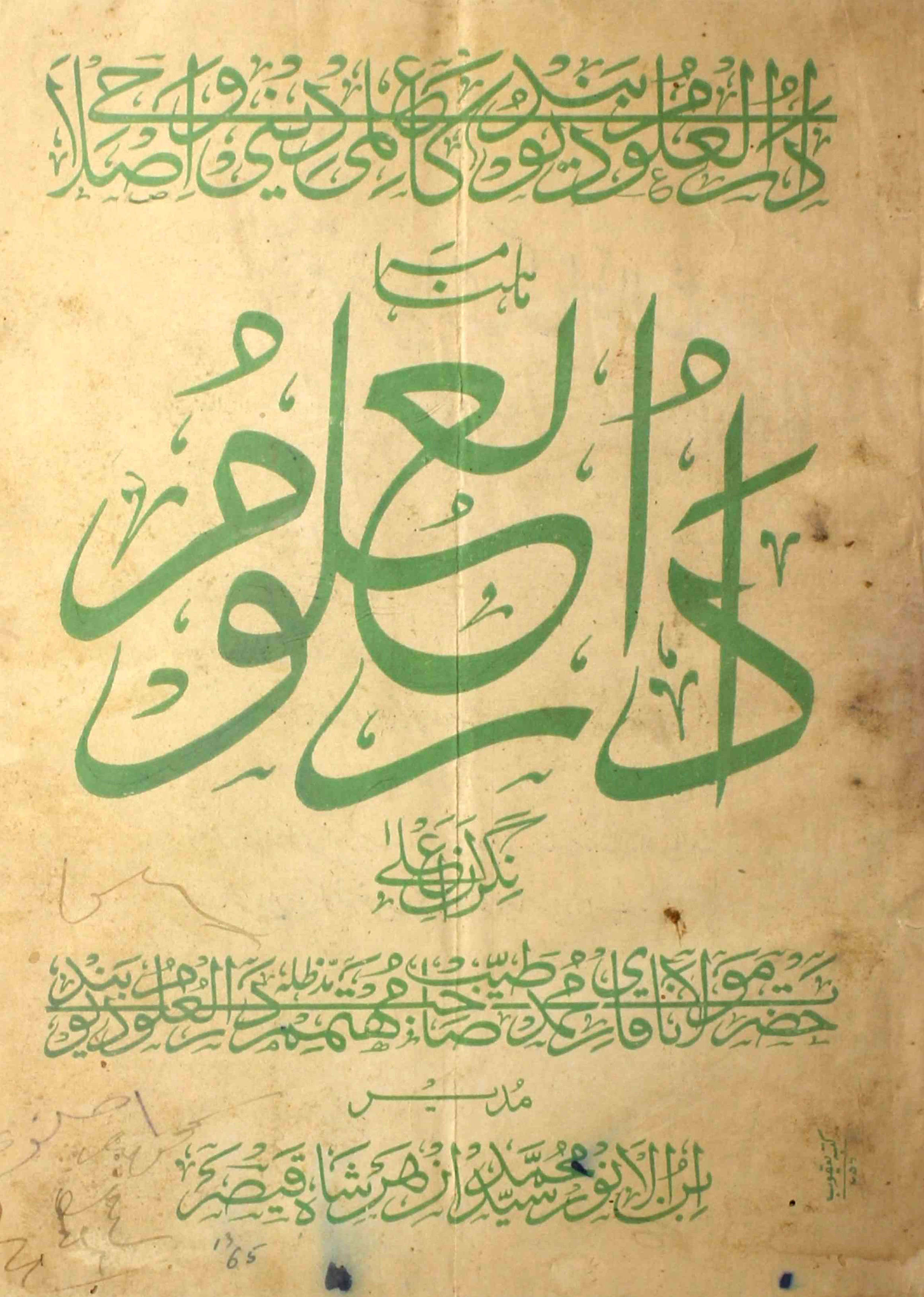 Darul-uloom-shumara-number-001-syed-mohammad-azhar-shah-qaisar-magazines-6