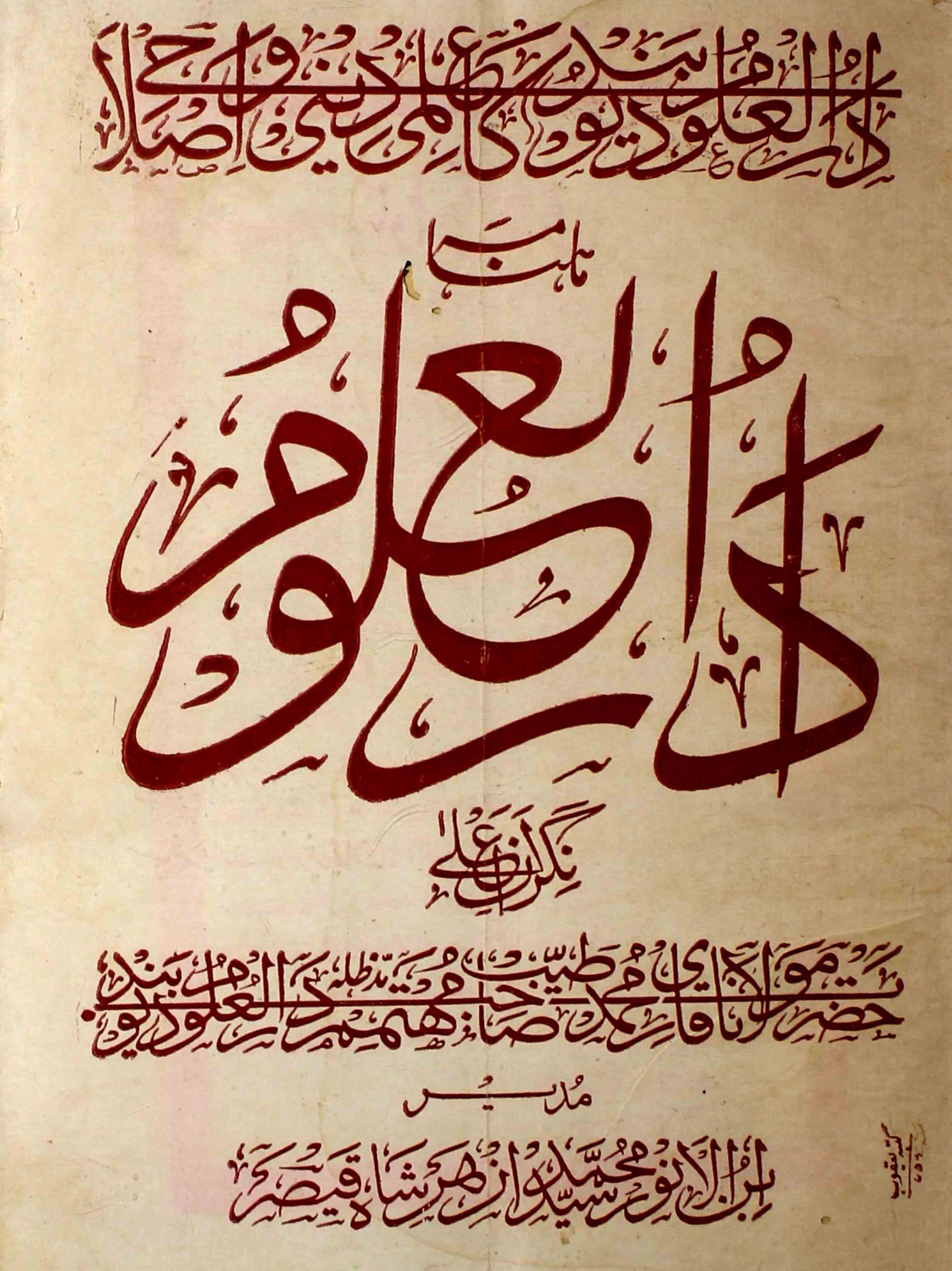 Darul-uloom-shumara-number-001-syed-mohammad-azhar-shah-qaisar-magazines-7