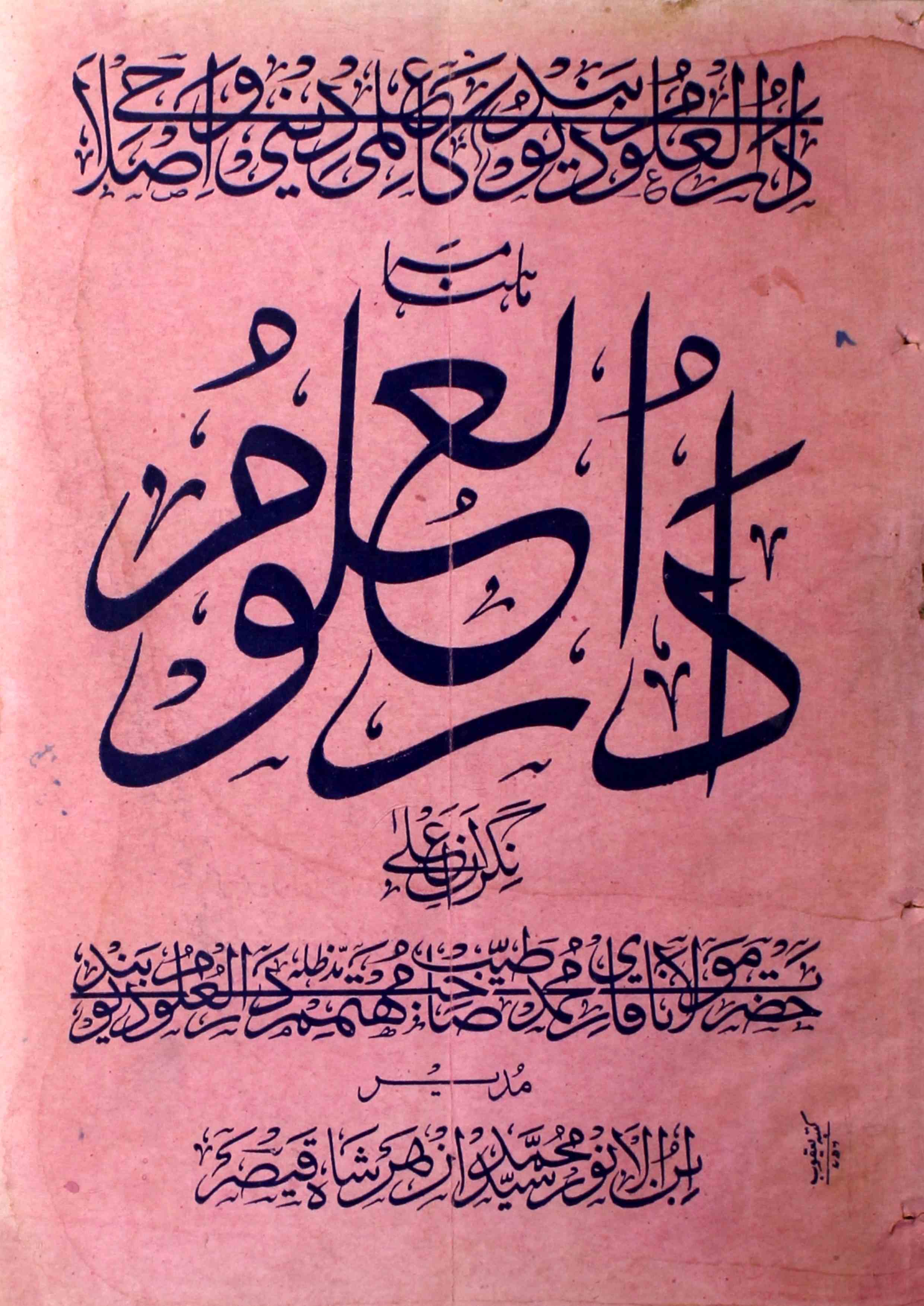 Darul-uloom-shumara-number-001-syed-mohammad-azhar-shah-qaisar-magazines-8