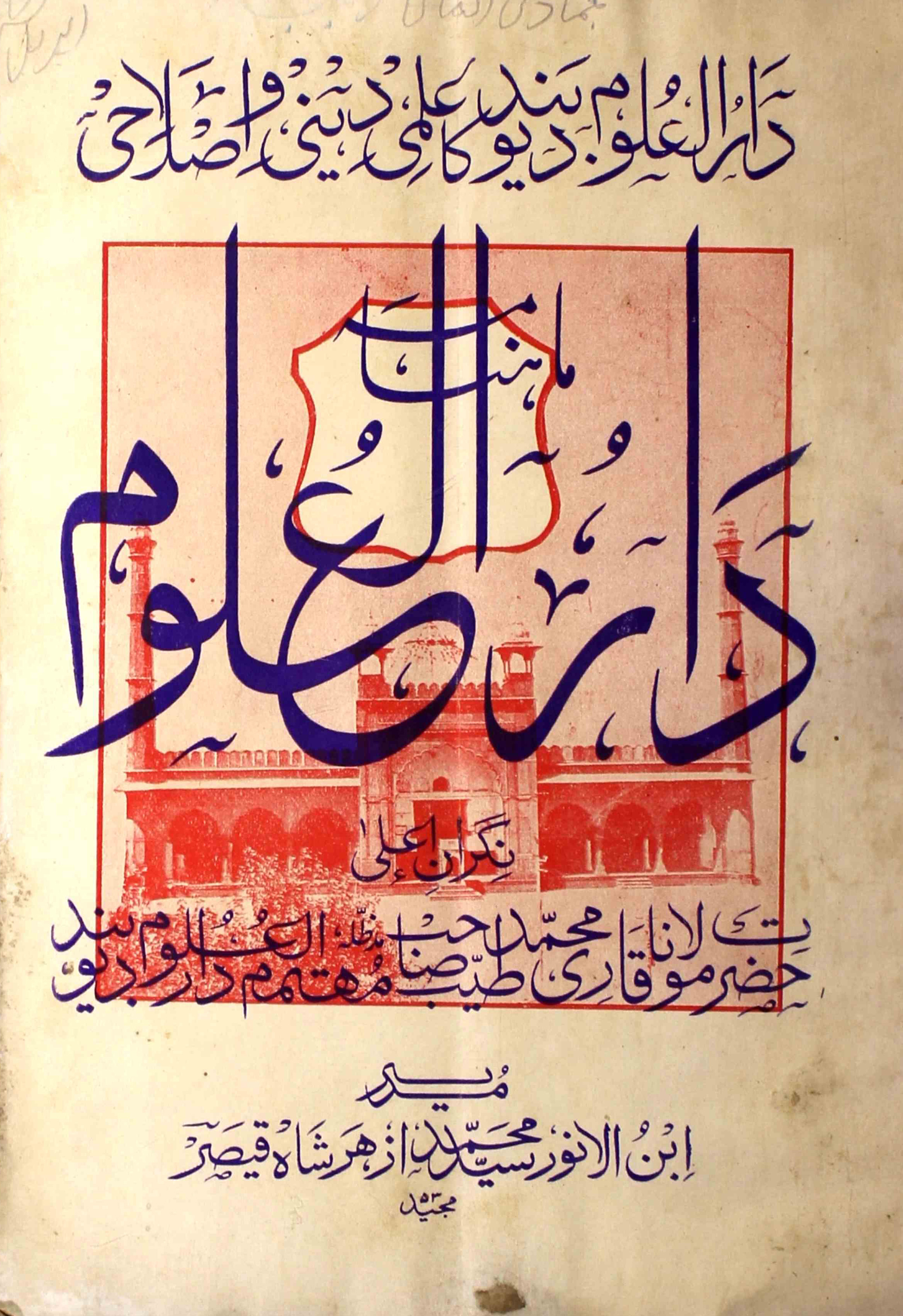 Darul-uloom-shumara-number-001-syed-mohammad-azhar-shah-qaisar-magazines