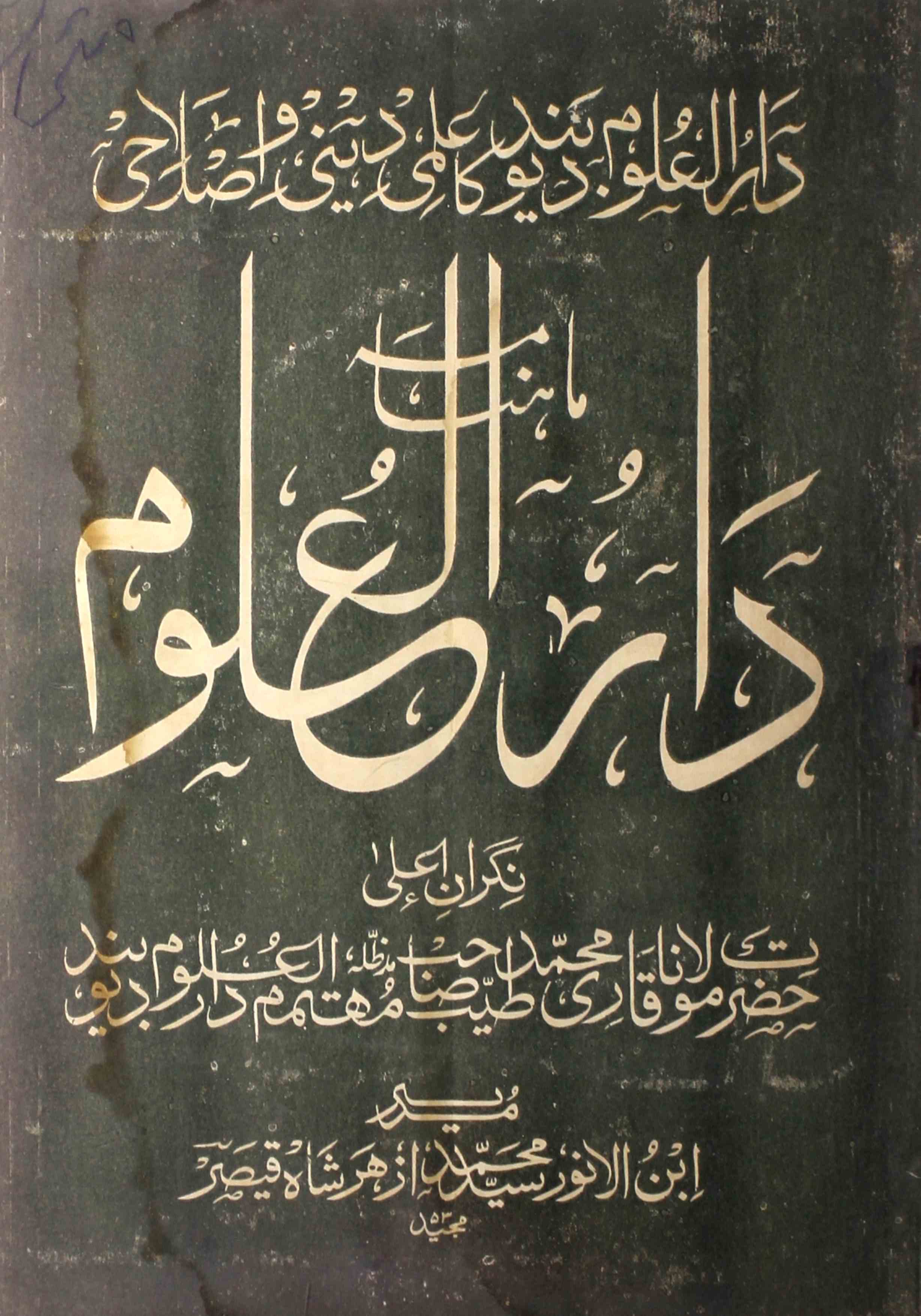 Darul-uloom-shumara-number-002-syed-mohammad-azhar-shah-qaisar-magazines-1