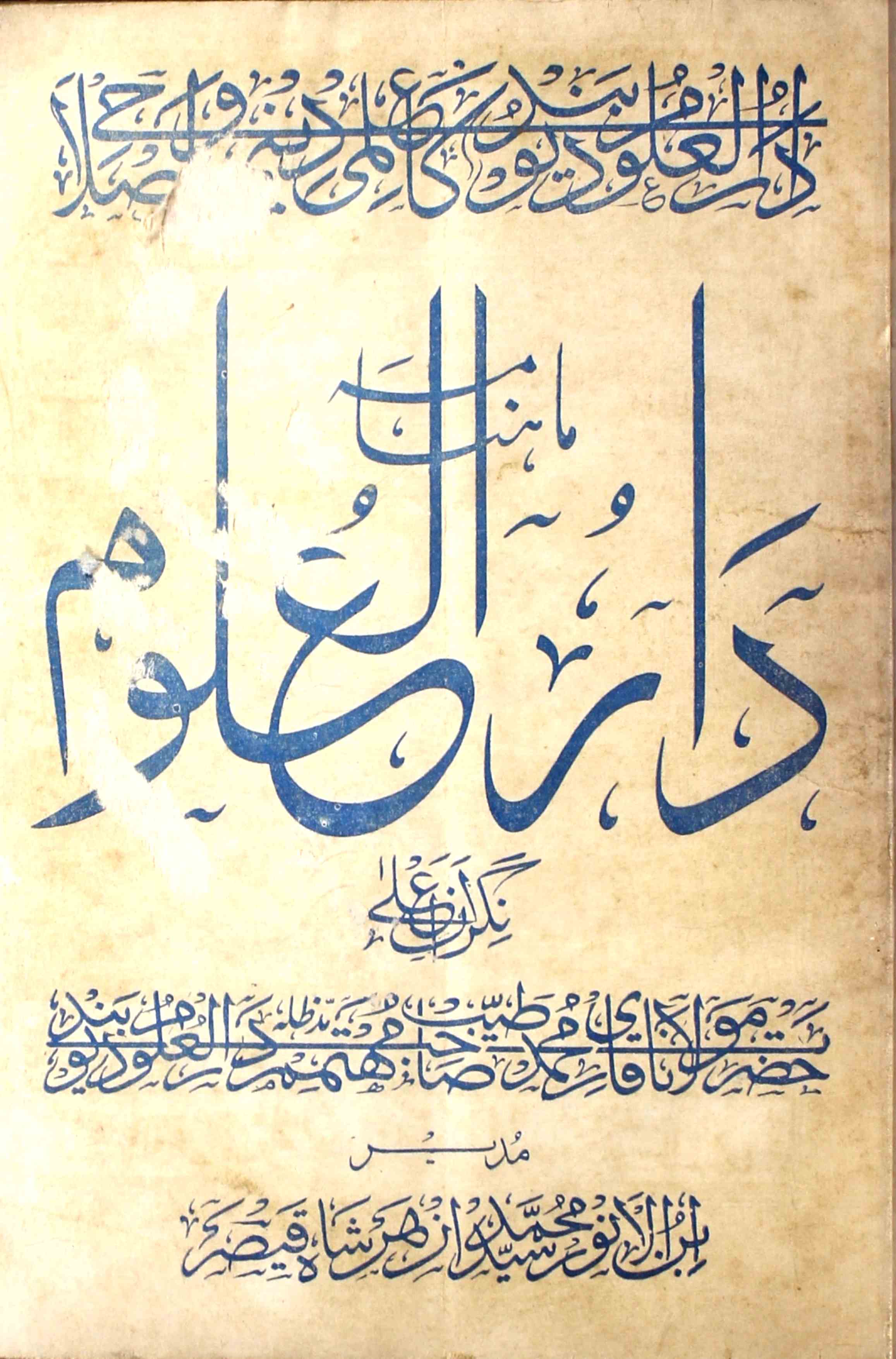 Darul-uloom-shumara-number-002-syed-mohammad-azhar-shah-qaisar-magazines-2