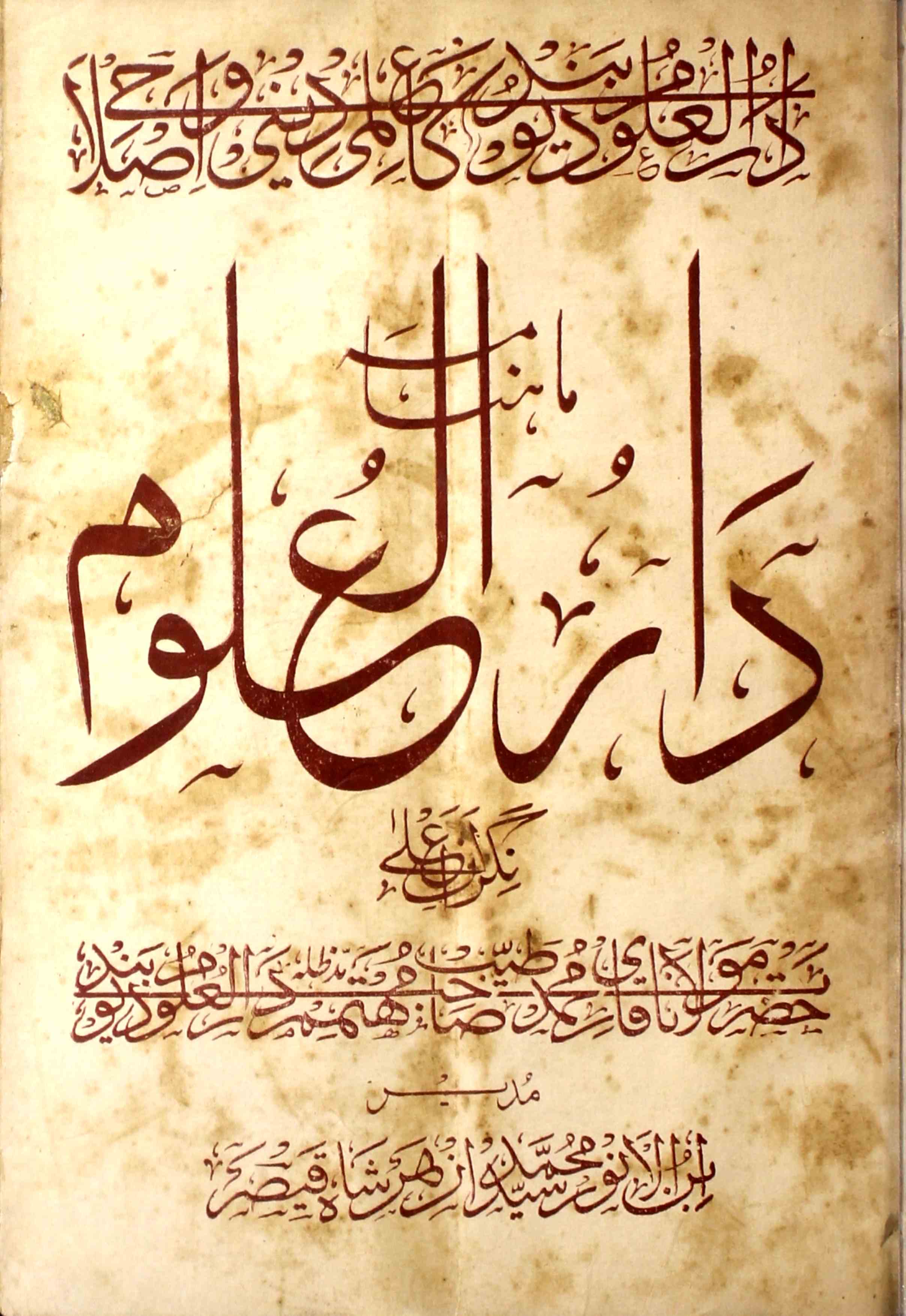 Darul-uloom-shumara-number-002-syed-mohammad-azhar-shah-qaisar-magazines-3