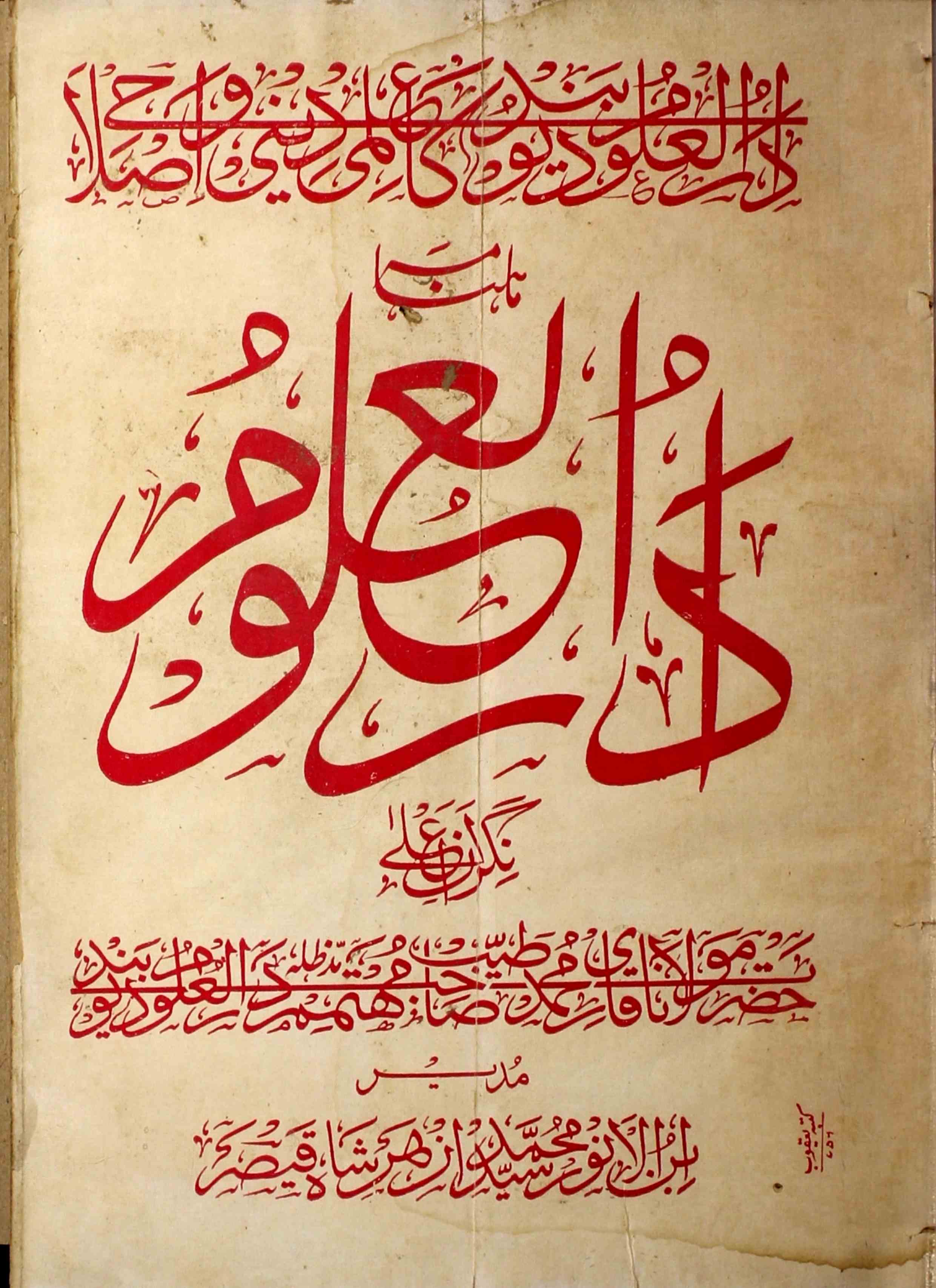 Darul-uloom-shumara-number-002-syed-mohammad-azhar-shah-qaisar-magazines-5