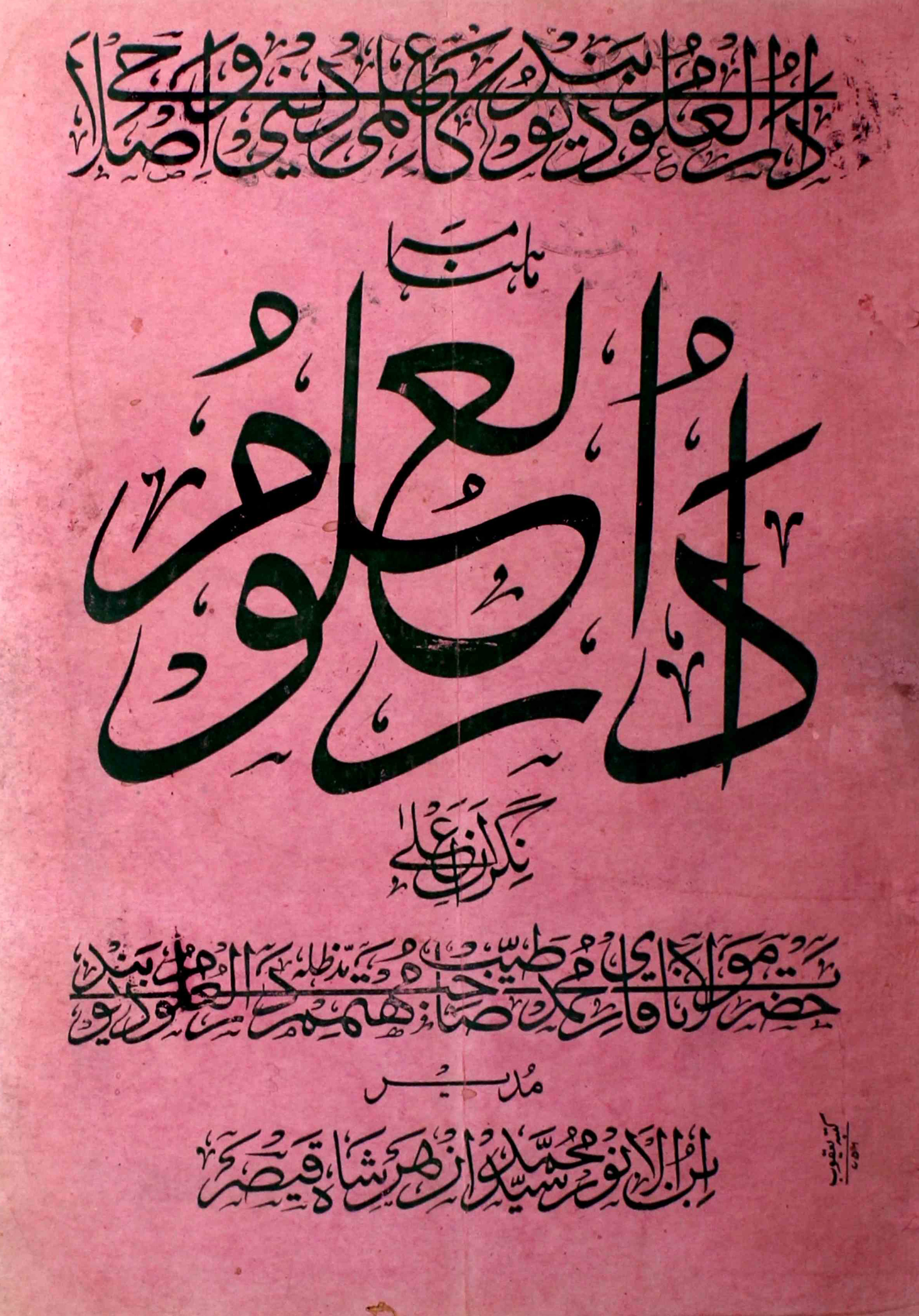 Darul-uloom-shumara-number-002-syed-mohammad-azhar-shah-qaisar-magazines-6