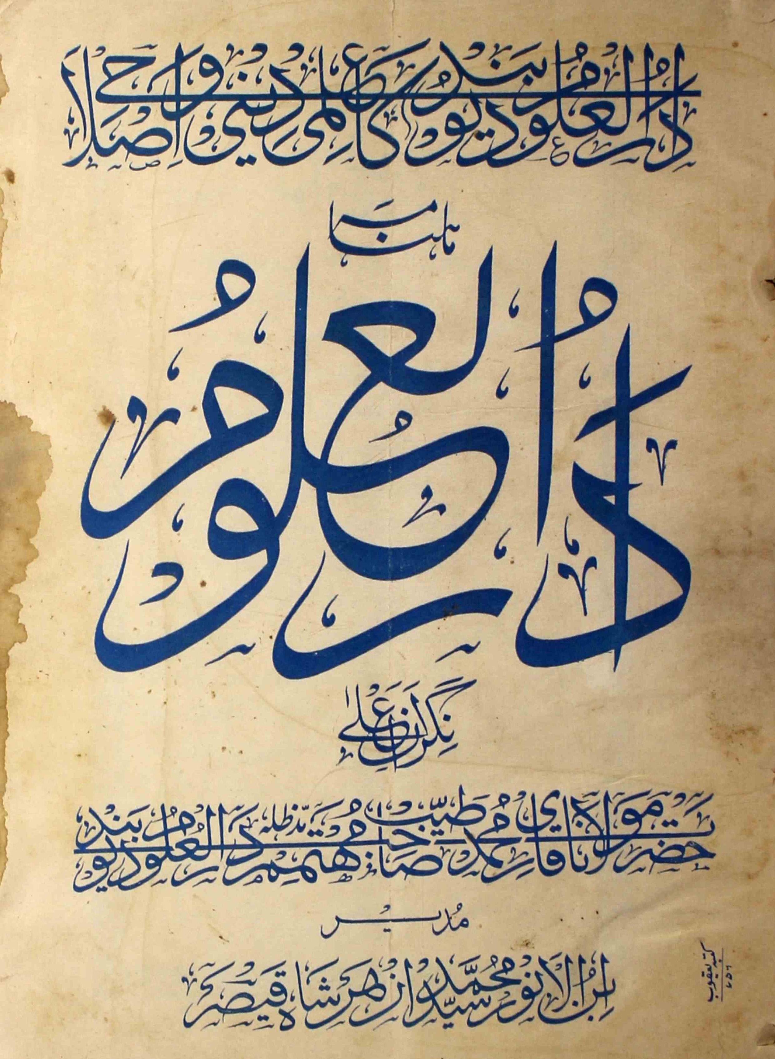 Darul-uloom-shumara-number-002-syed-mohammad-azhar-shah-qaisar-magazines-7