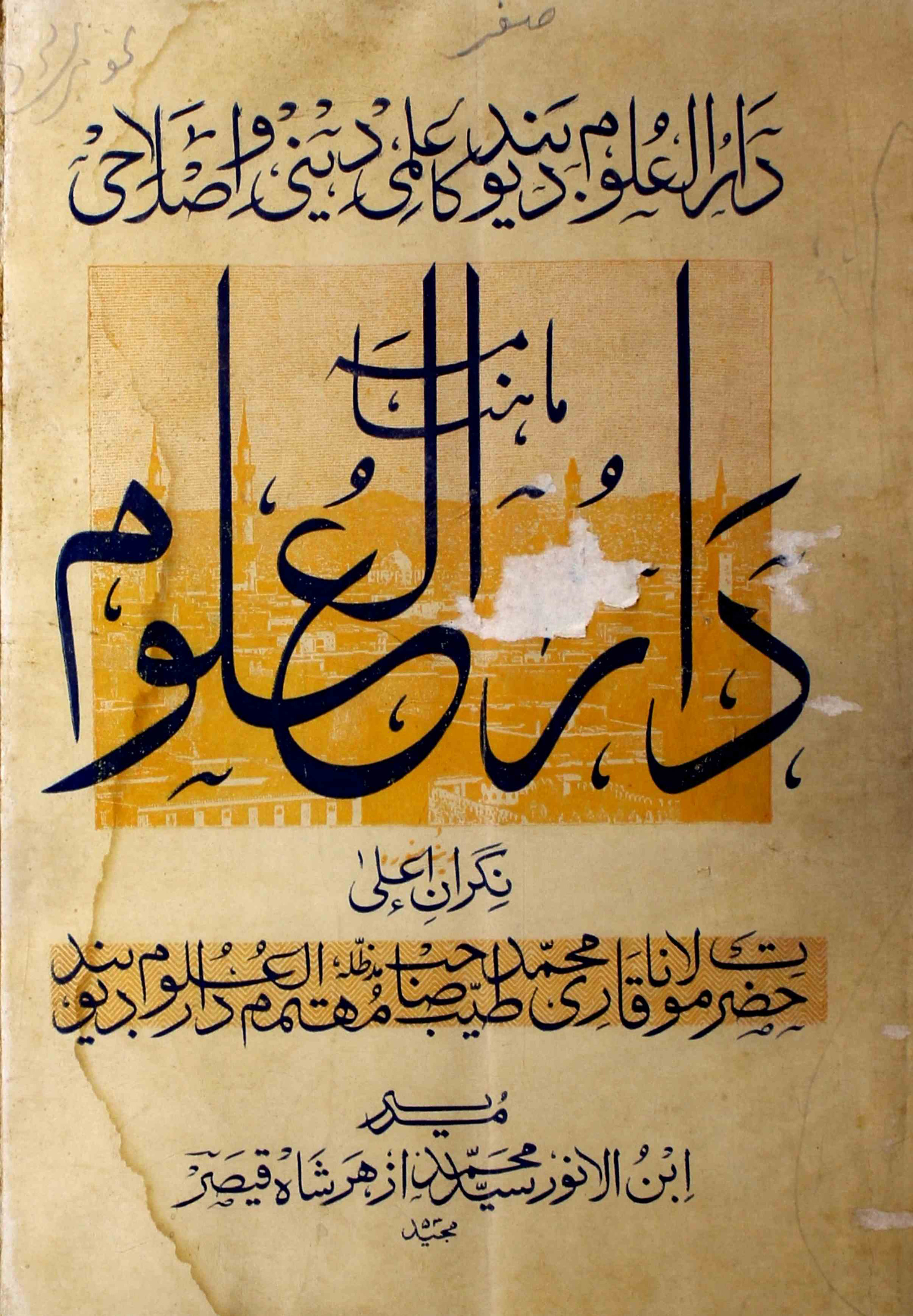 Darul-uloom-shumara-number-002-syed-mohammad-azhar-shah-qaisar-magazines