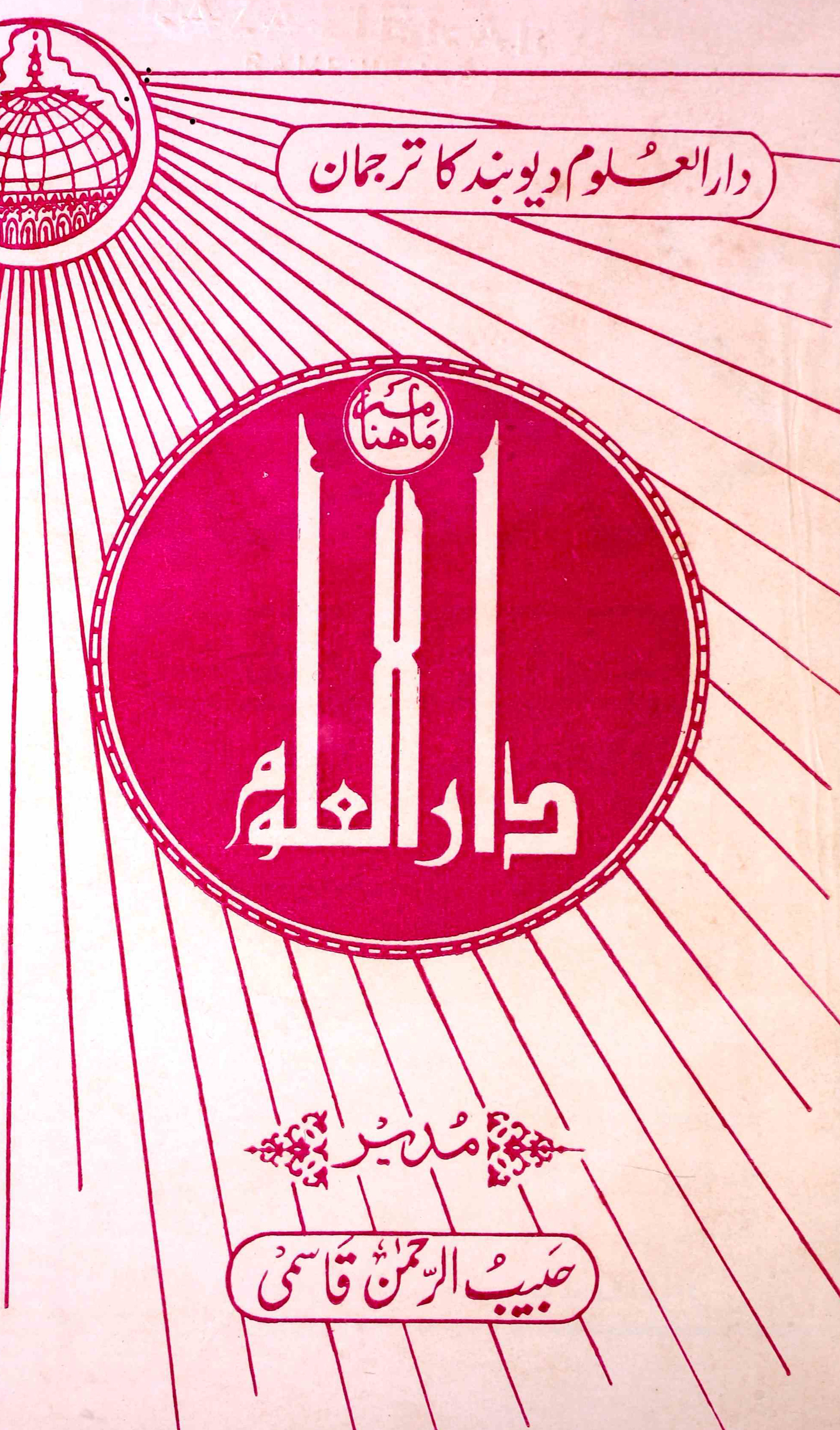 Darul-uloom-shumara-number-003-habeeb-ur-qasmi-magazines-1