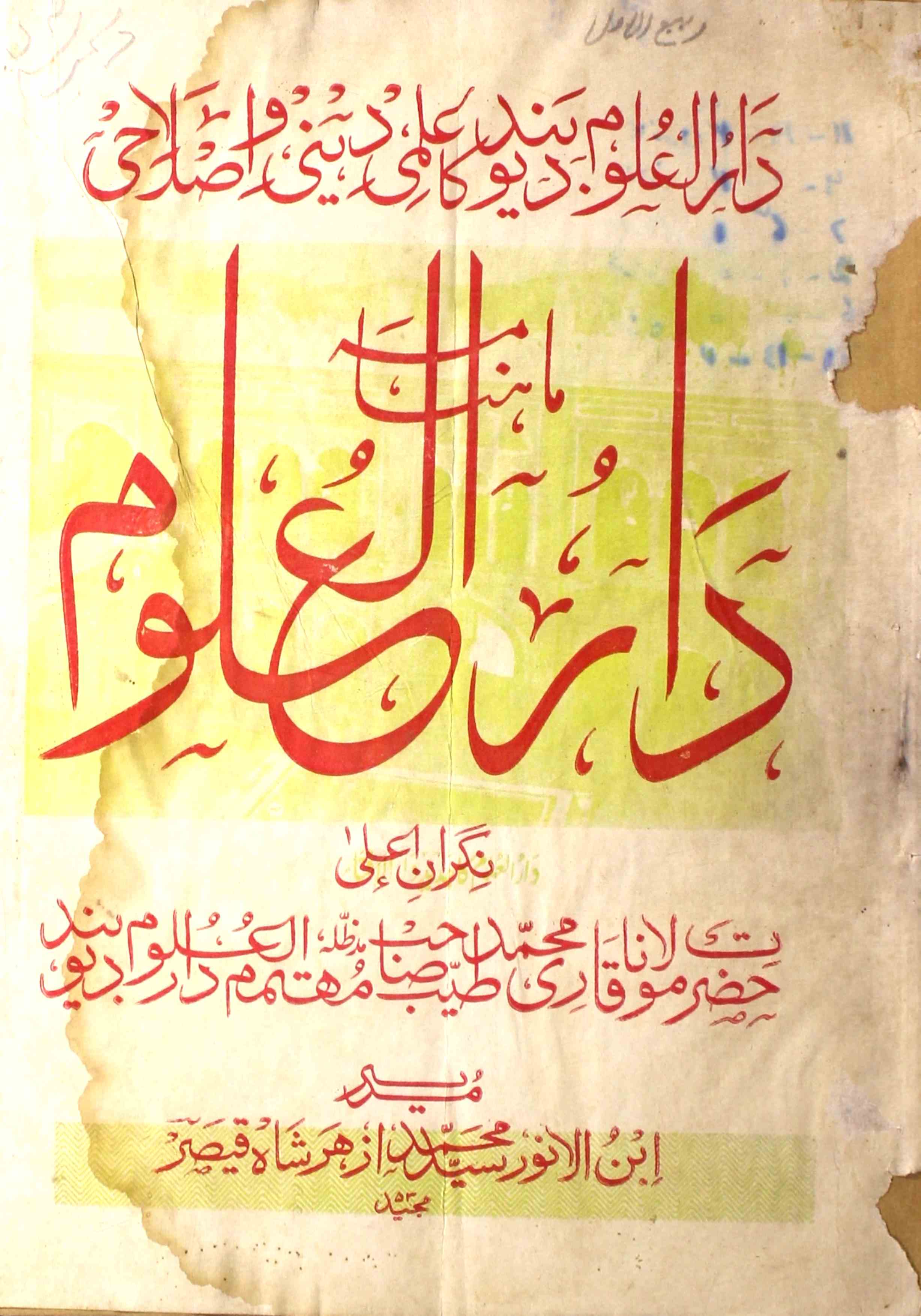 Darul-uloom-shumara-number-003-syed-mohammad-azhar-shah-qaisar-magazines-1