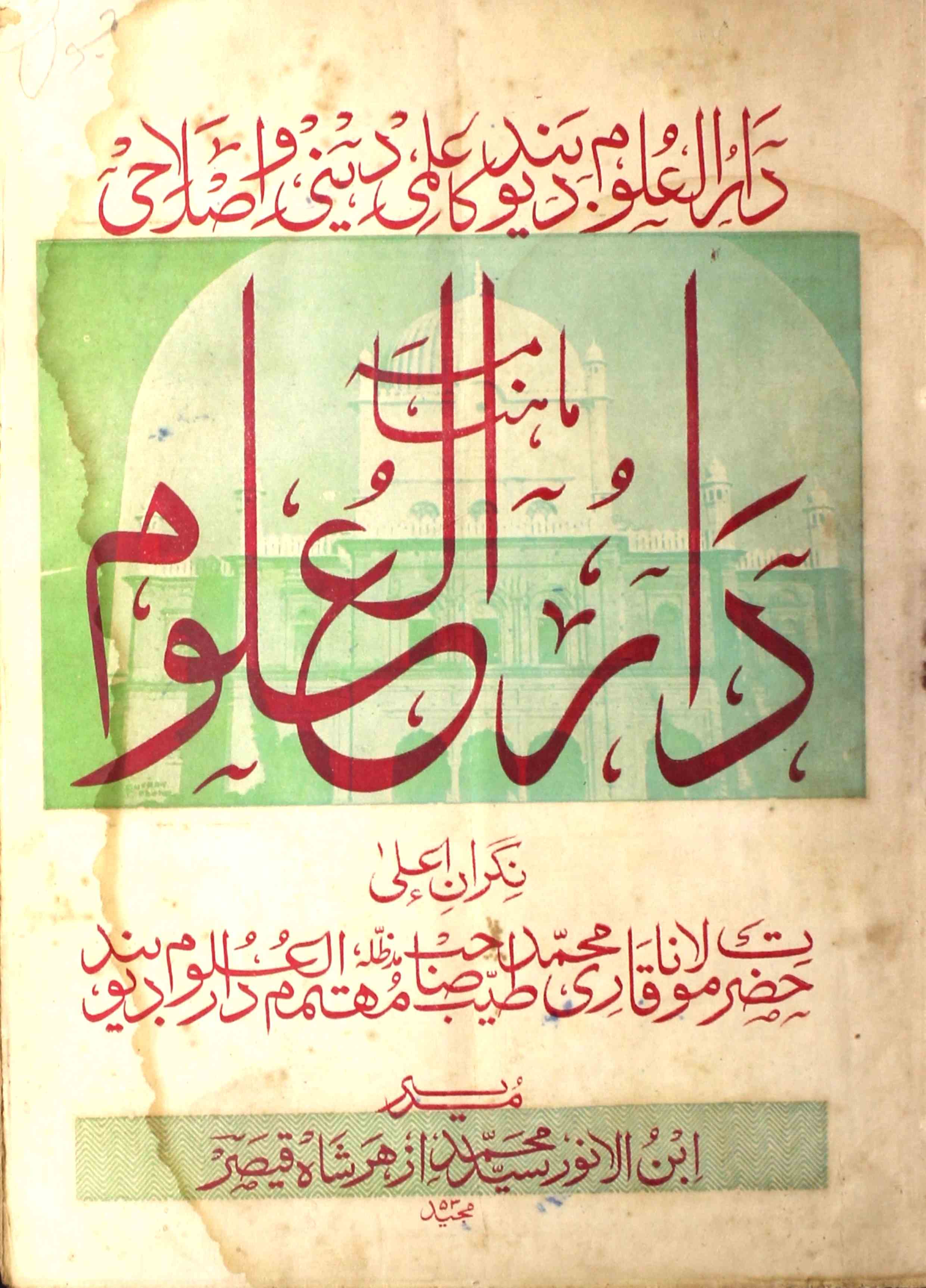 Darul-uloom-shumara-number-003-syed-mohammad-azhar-shah-qaisar-magazines-2