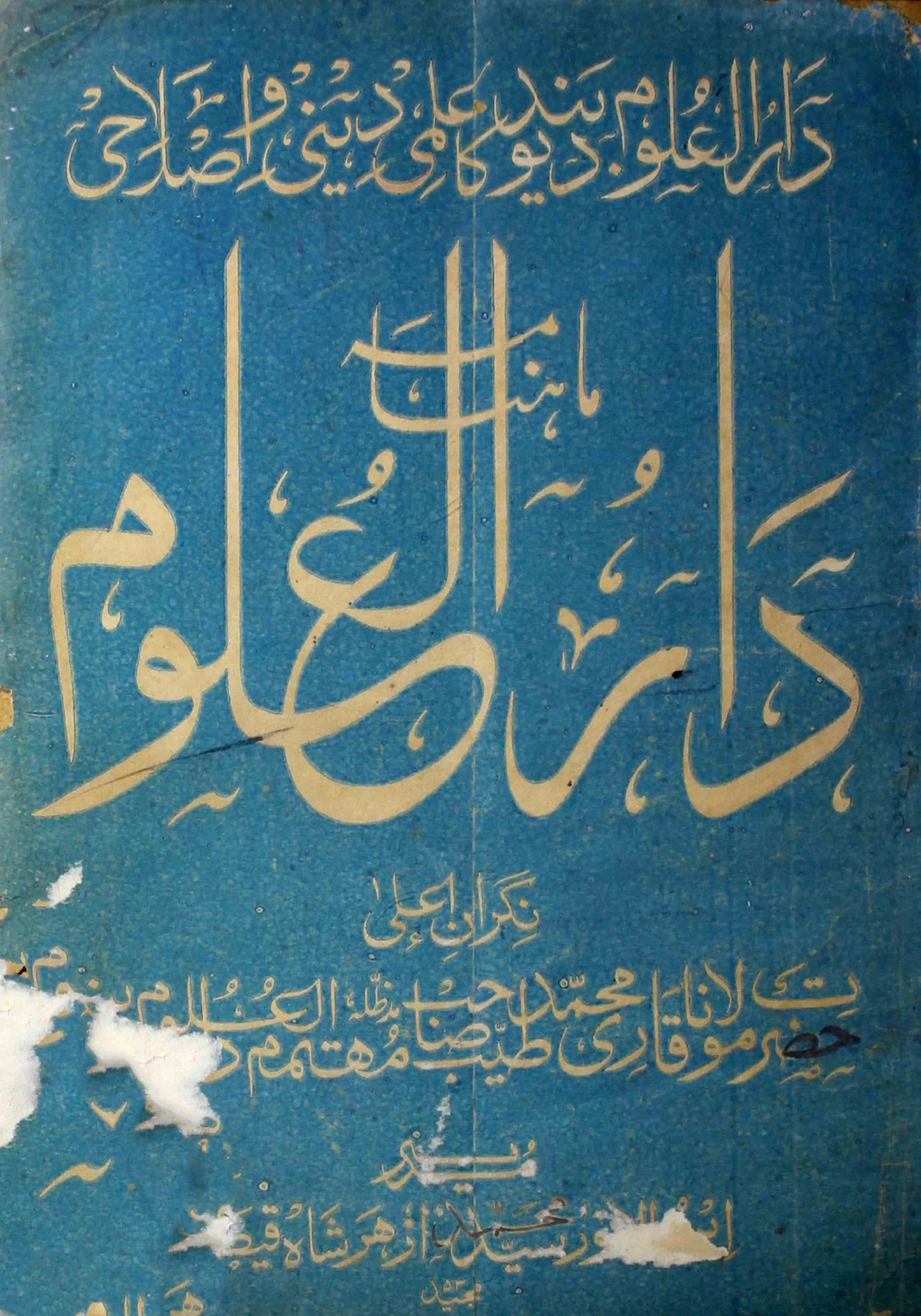 Darul-uloom-shumara-number-003-syed-mohammad-azhar-shah-qaisar-magazines-3