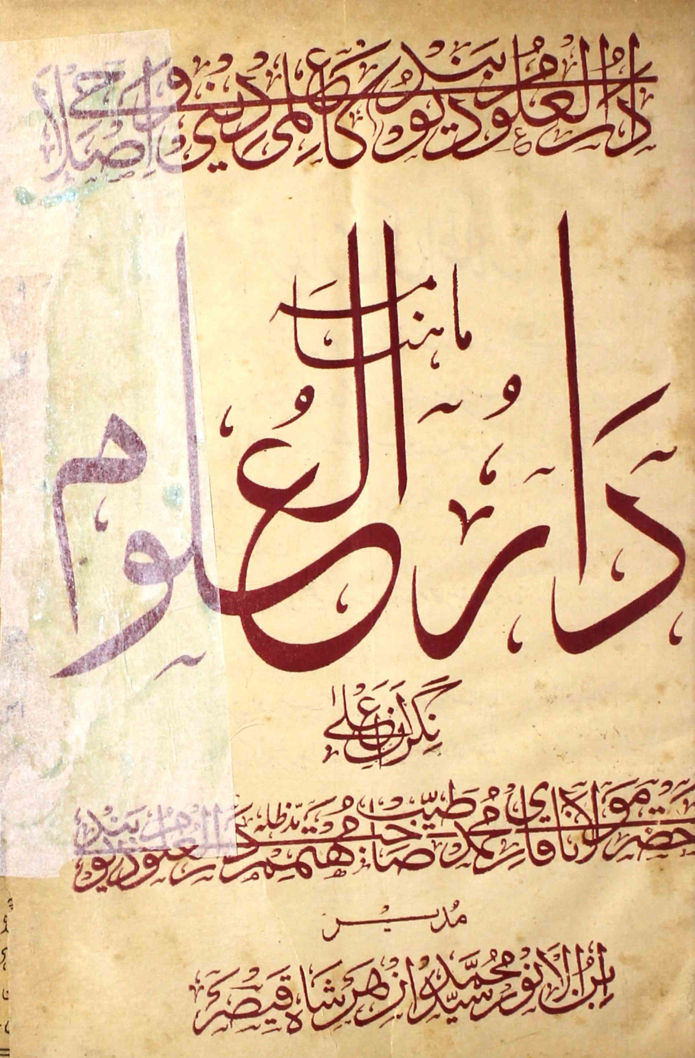 Darul-uloom-shumara-number-003-syed-mohammad-azhar-shah-qaisar-magazines-4