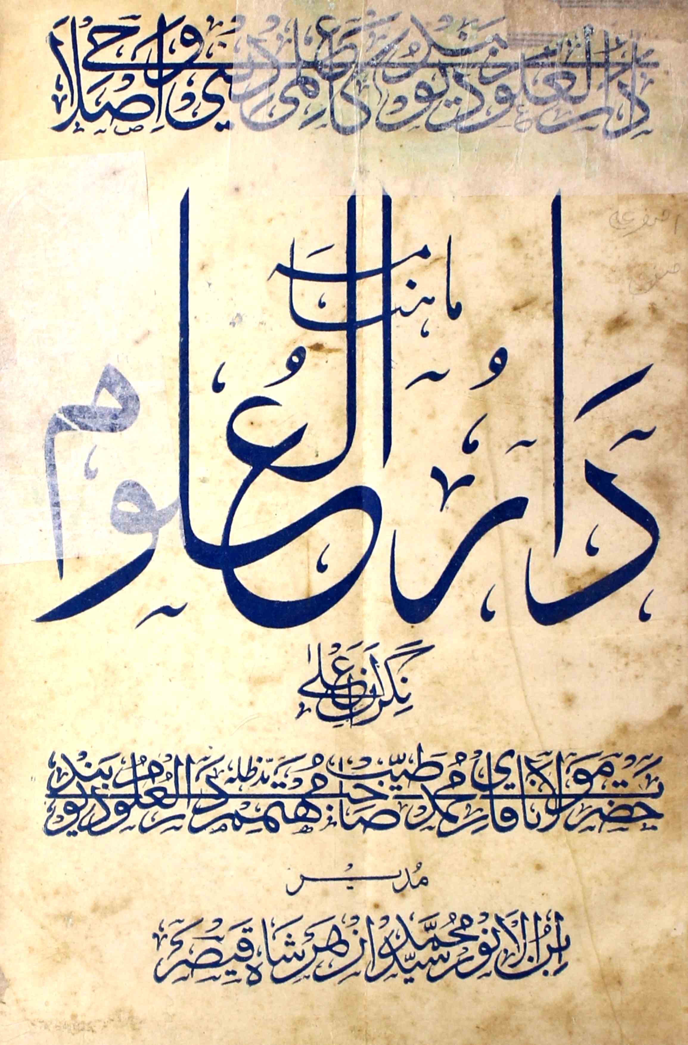 Darul-uloom-shumara-number-003-syed-mohammad-azhar-shah-qaisar-magazines-5