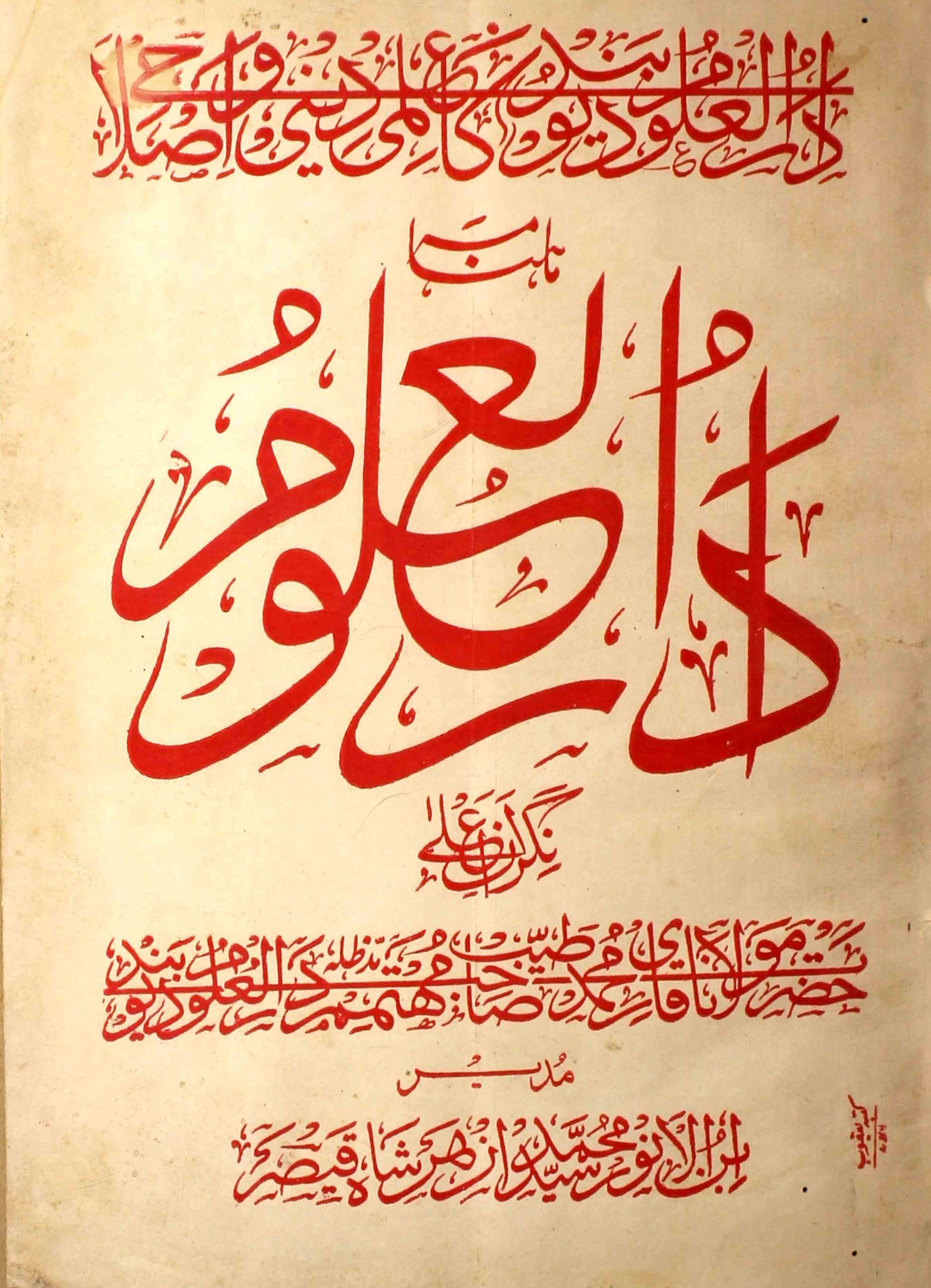 Darul-uloom-shumara-number-003-syed-mohammad-azhar-shah-qaisar-magazines-6