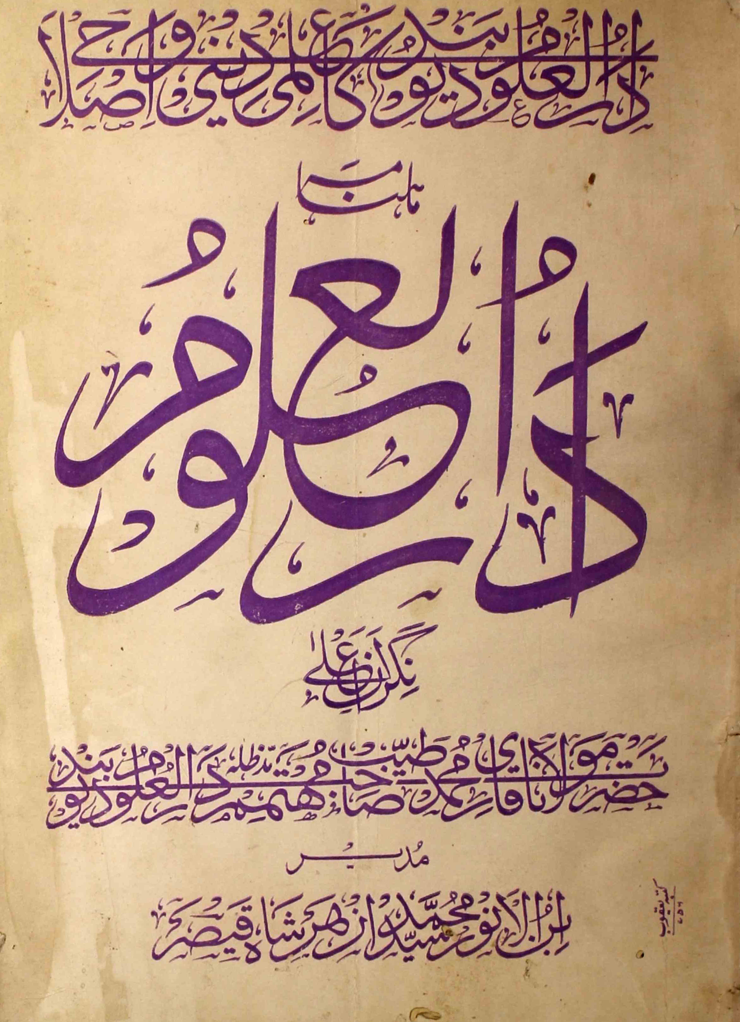 Darul-uloom-shumara-number-003-syed-mohammad-azhar-shah-qaisar-magazines-7