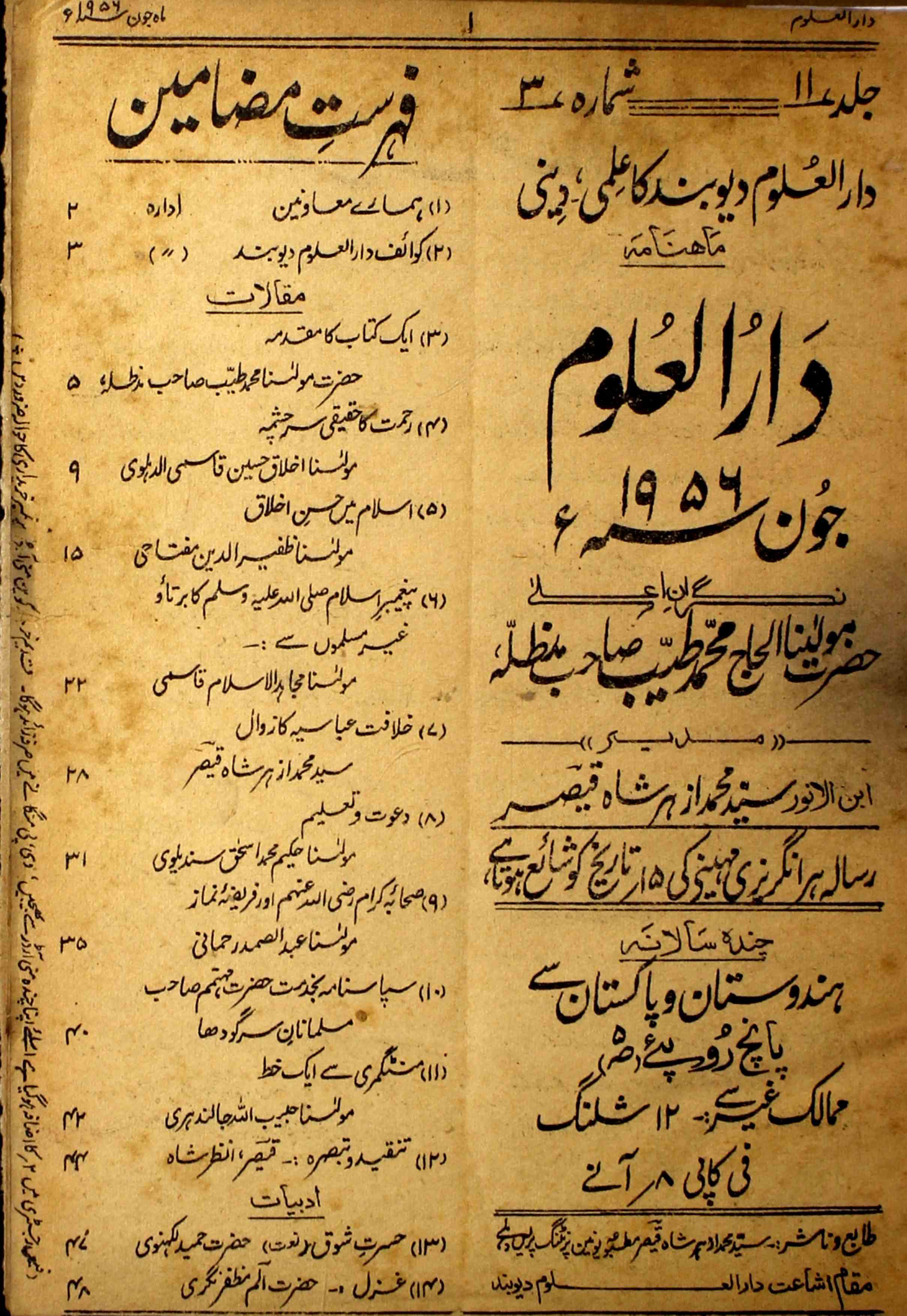 Darul-uloom-shumara-number-003-syed-mohammad-azhar-shah-qaisar-magazines-8