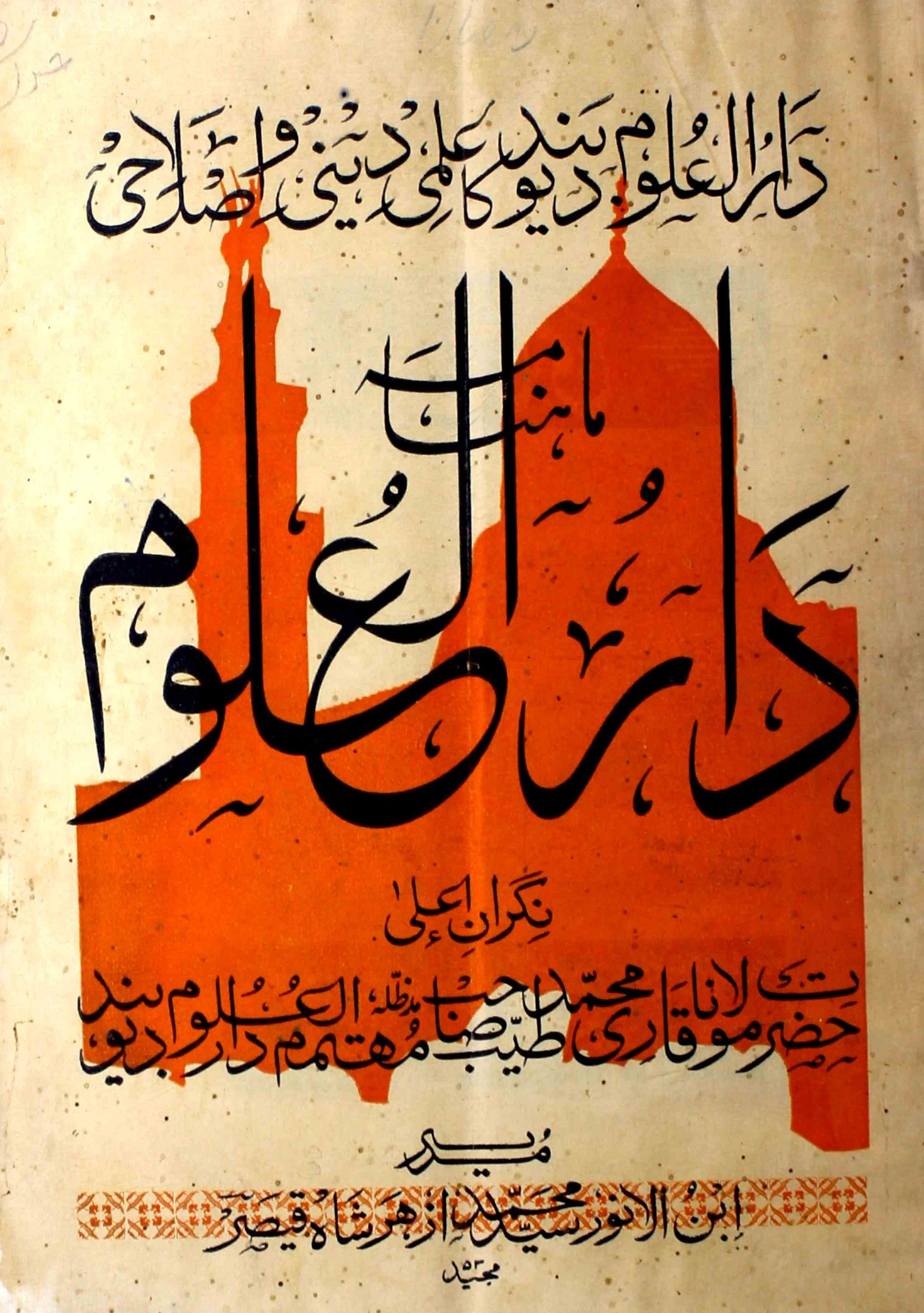 Darul-uloom-shumara-number-003-syed-mohammad-azhar-shah-qaisar-magazines